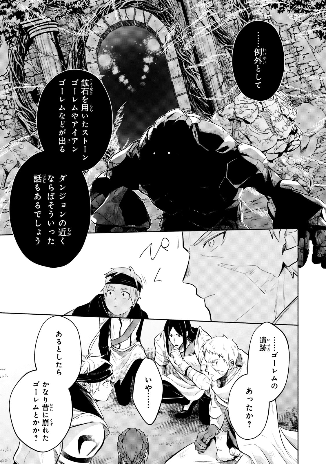 Okiraku Ryoushu no Tanoshii Ryouchi Bouei ~Seisan-kei Majutsu de Na mo na Kimura wo Saikyou no Jousai Toshi ni~ Chap 10 - Next Chap 11