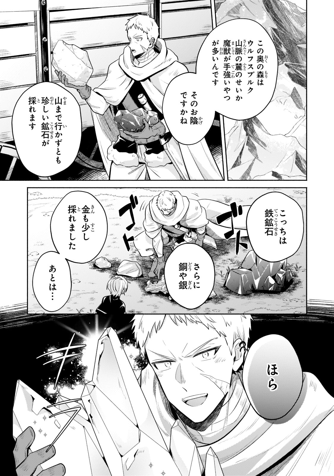 Okiraku Ryoushu no Tanoshii Ryouchi Bouei ~Seisan-kei Majutsu de Na mo na Kimura wo Saikyou no Jousai Toshi ni~ Chap 10 - Next Chap 11