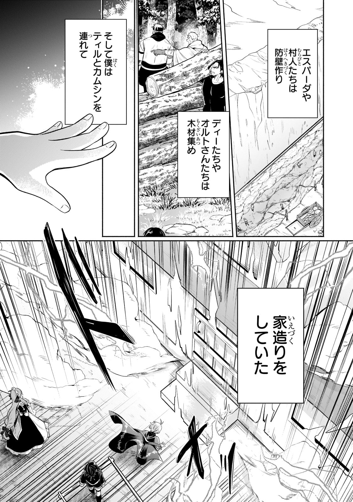 Okiraku Ryoushu no Tanoshii Ryouchi Bouei ~Seisan-kei Majutsu de Na mo na Kimura wo Saikyou no Jousai Toshi ni~ Chap 10 - Next Chap 11