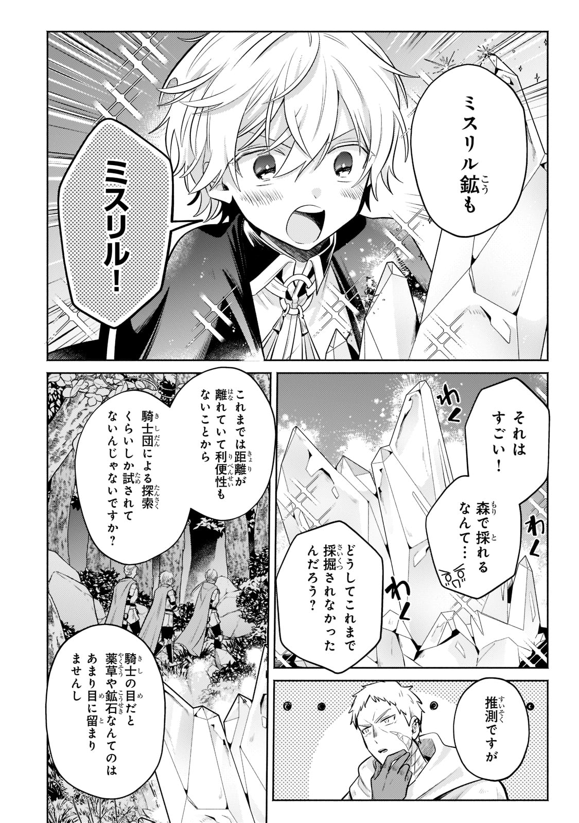 Okiraku Ryoushu no Tanoshii Ryouchi Bouei ~Seisan-kei Majutsu de Na mo na Kimura wo Saikyou no Jousai Toshi ni~ Chap 10 - Next Chap 11