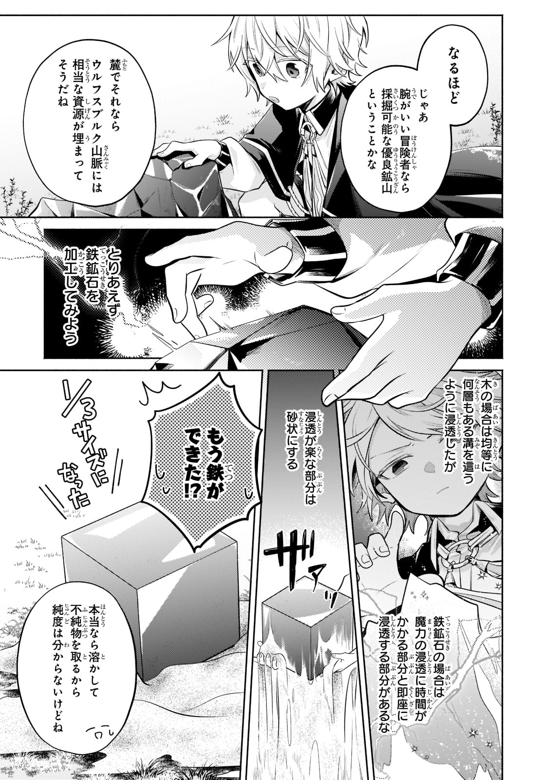 Okiraku Ryoushu no Tanoshii Ryouchi Bouei ~Seisan-kei Majutsu de Na mo na Kimura wo Saikyou no Jousai Toshi ni~ Chap 10 - Next Chap 11