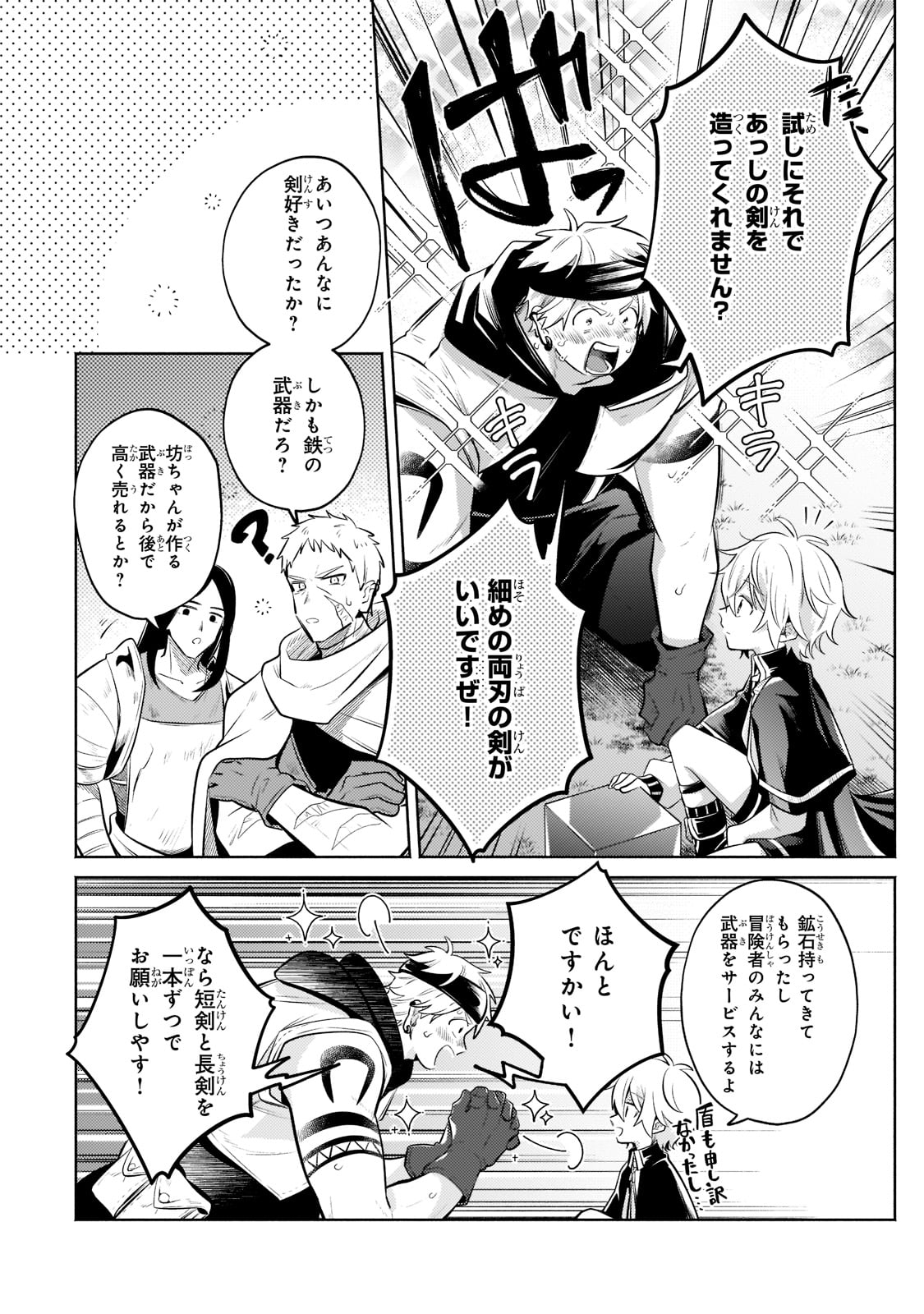 Okiraku Ryoushu no Tanoshii Ryouchi Bouei ~Seisan-kei Majutsu de Na mo na Kimura wo Saikyou no Jousai Toshi ni~ Chap 10 - Next Chap 11