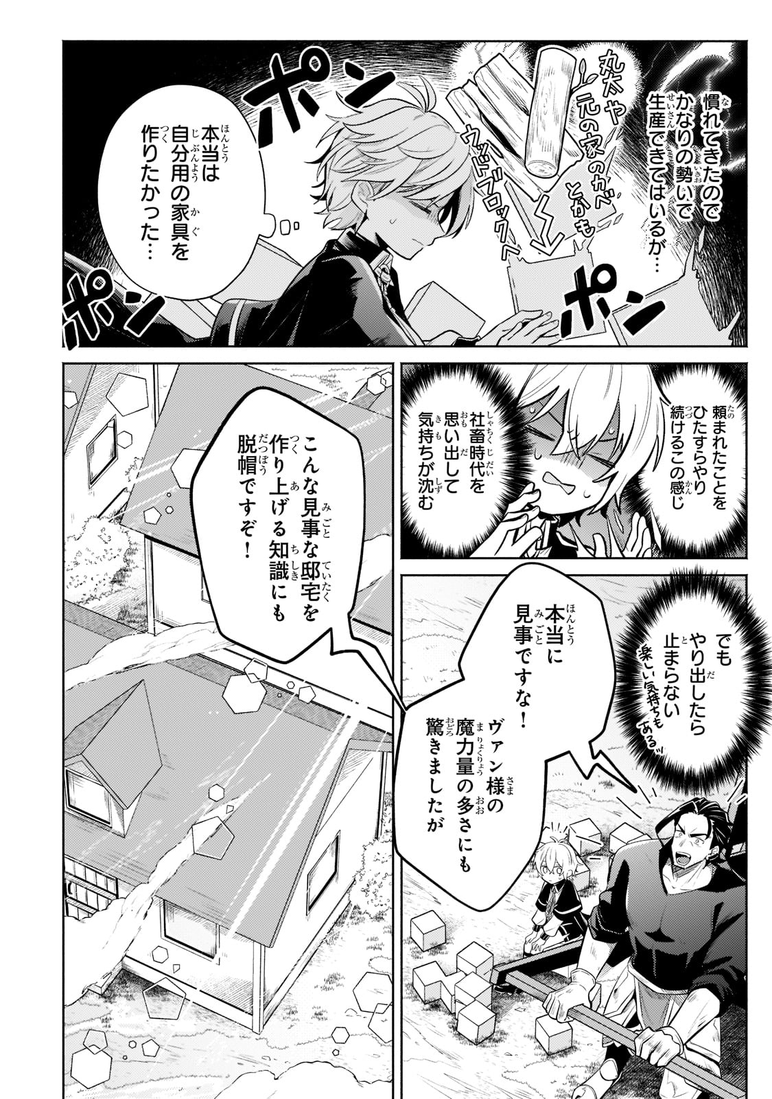 Okiraku Ryoushu no Tanoshii Ryouchi Bouei ~Seisan-kei Majutsu de Na mo na Kimura wo Saikyou no Jousai Toshi ni~ Chap 10 - Next Chap 11