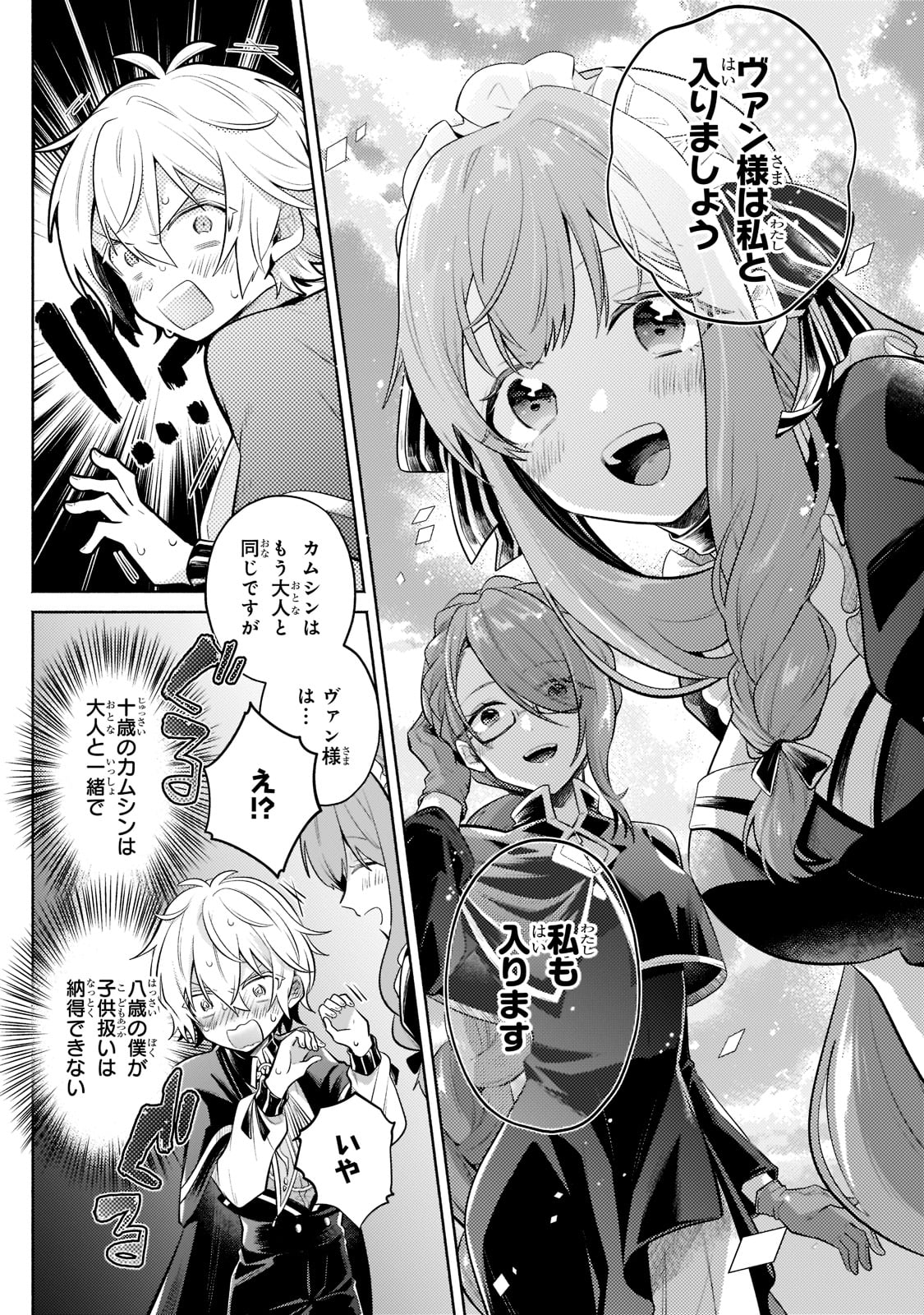 Okiraku Ryoushu no Tanoshii Ryouchi Bouei ~Seisan-kei Majutsu de Na mo na Kimura wo Saikyou no Jousai Toshi ni~ Chap 10 - Next Chap 11