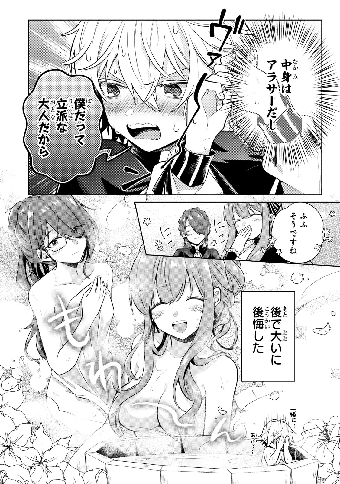 Okiraku Ryoushu no Tanoshii Ryouchi Bouei ~Seisan-kei Majutsu de Na mo na Kimura wo Saikyou no Jousai Toshi ni~ Chap 10 - Next Chap 11