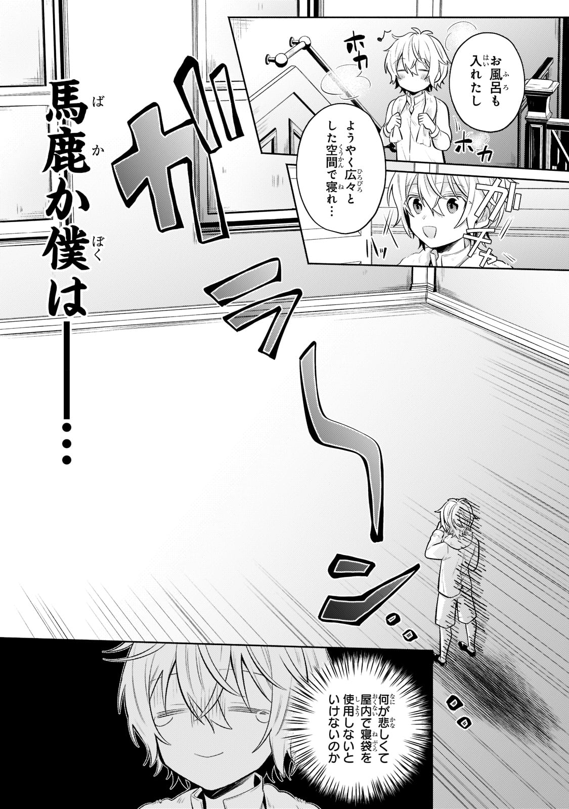 Okiraku Ryoushu no Tanoshii Ryouchi Bouei ~Seisan-kei Majutsu de Na mo na Kimura wo Saikyou no Jousai Toshi ni~ Chap 10 - Next Chap 11