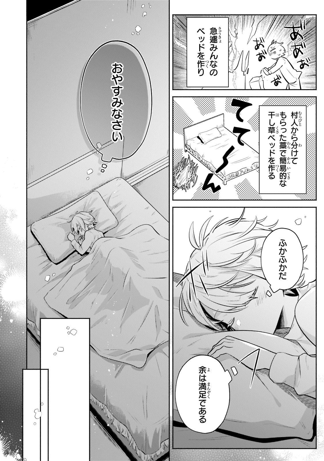 Okiraku Ryoushu no Tanoshii Ryouchi Bouei ~Seisan-kei Majutsu de Na mo na Kimura wo Saikyou no Jousai Toshi ni~ Chap 10 - Next Chap 11