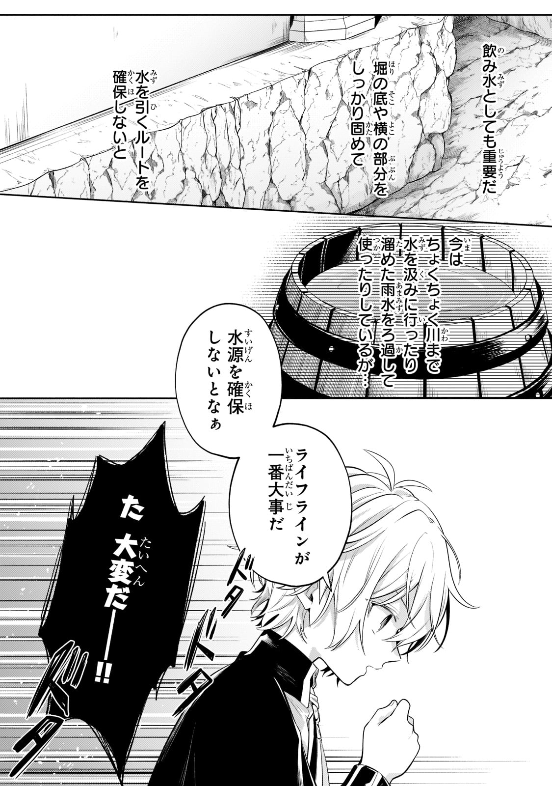 Okiraku Ryoushu no Tanoshii Ryouchi Bouei ~Seisan-kei Majutsu de Na mo na Kimura wo Saikyou no Jousai Toshi ni~ Chap 11 - Next Chap 12