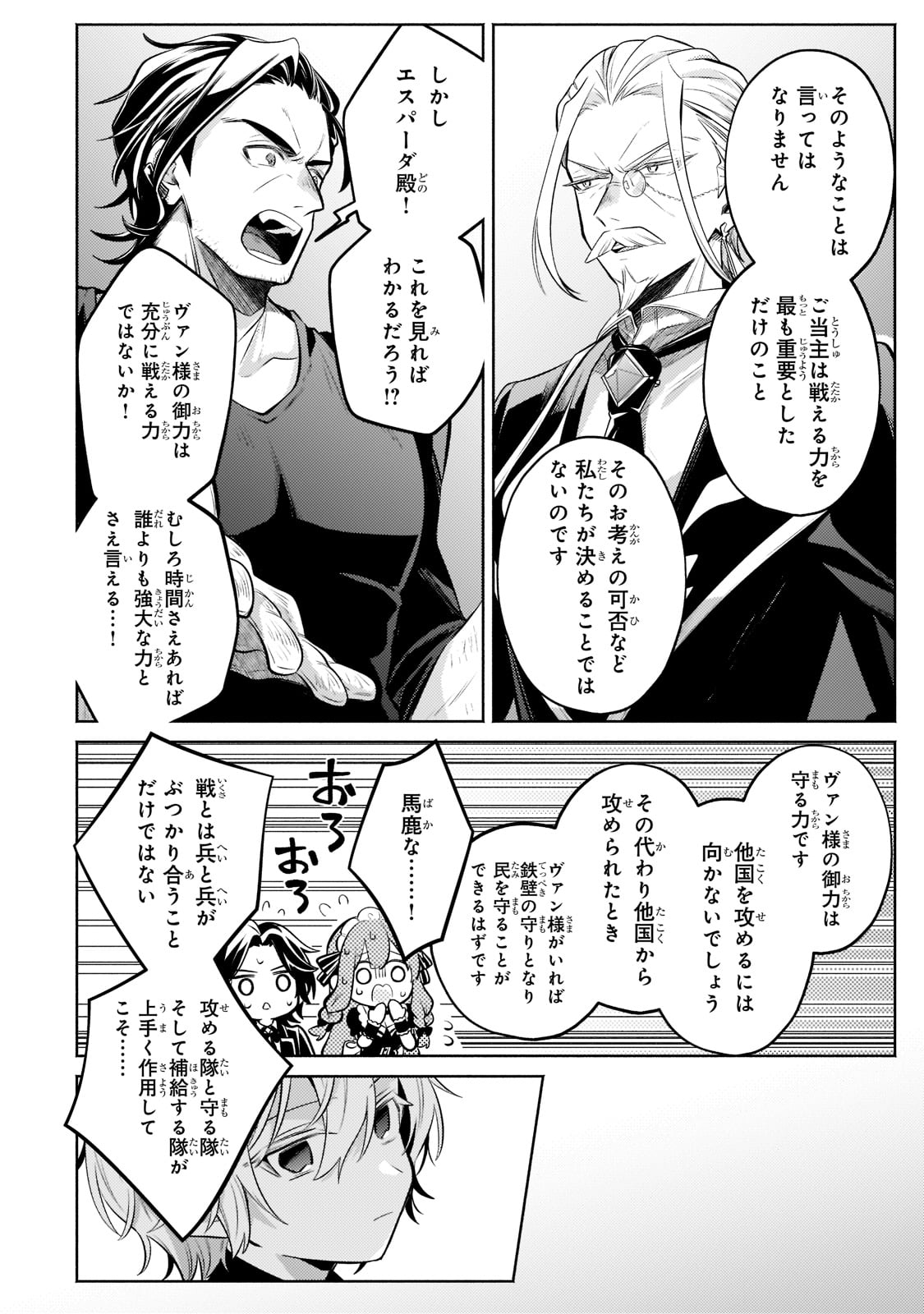 Okiraku Ryoushu no Tanoshii Ryouchi Bouei ~Seisan-kei Majutsu de Na mo na Kimura wo Saikyou no Jousai Toshi ni~ Chap 11 - Next Chap 12