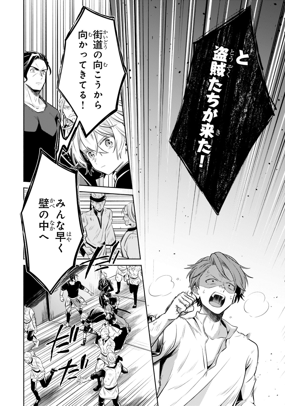 Okiraku Ryoushu no Tanoshii Ryouchi Bouei ~Seisan-kei Majutsu de Na mo na Kimura wo Saikyou no Jousai Toshi ni~ Chap 11 - Next Chap 12