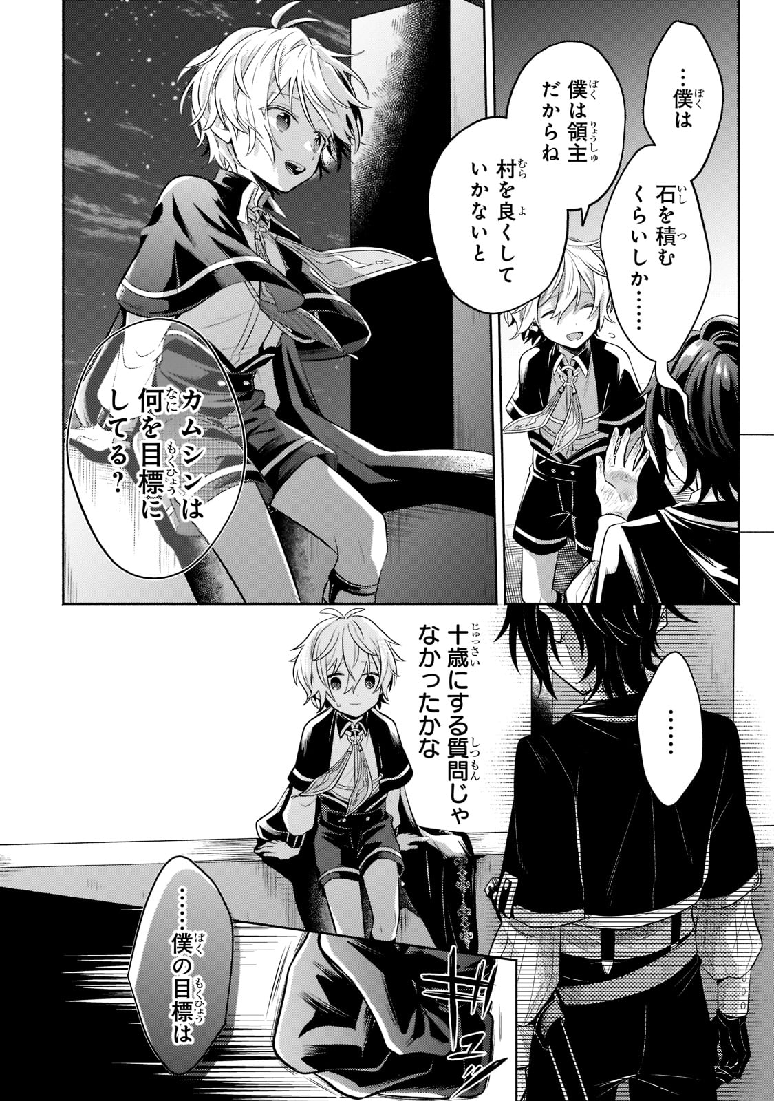 Okiraku Ryoushu no Tanoshii Ryouchi Bouei ~Seisan-kei Majutsu de Na mo na Kimura wo Saikyou no Jousai Toshi ni~ Chap 11 - Next Chap 12