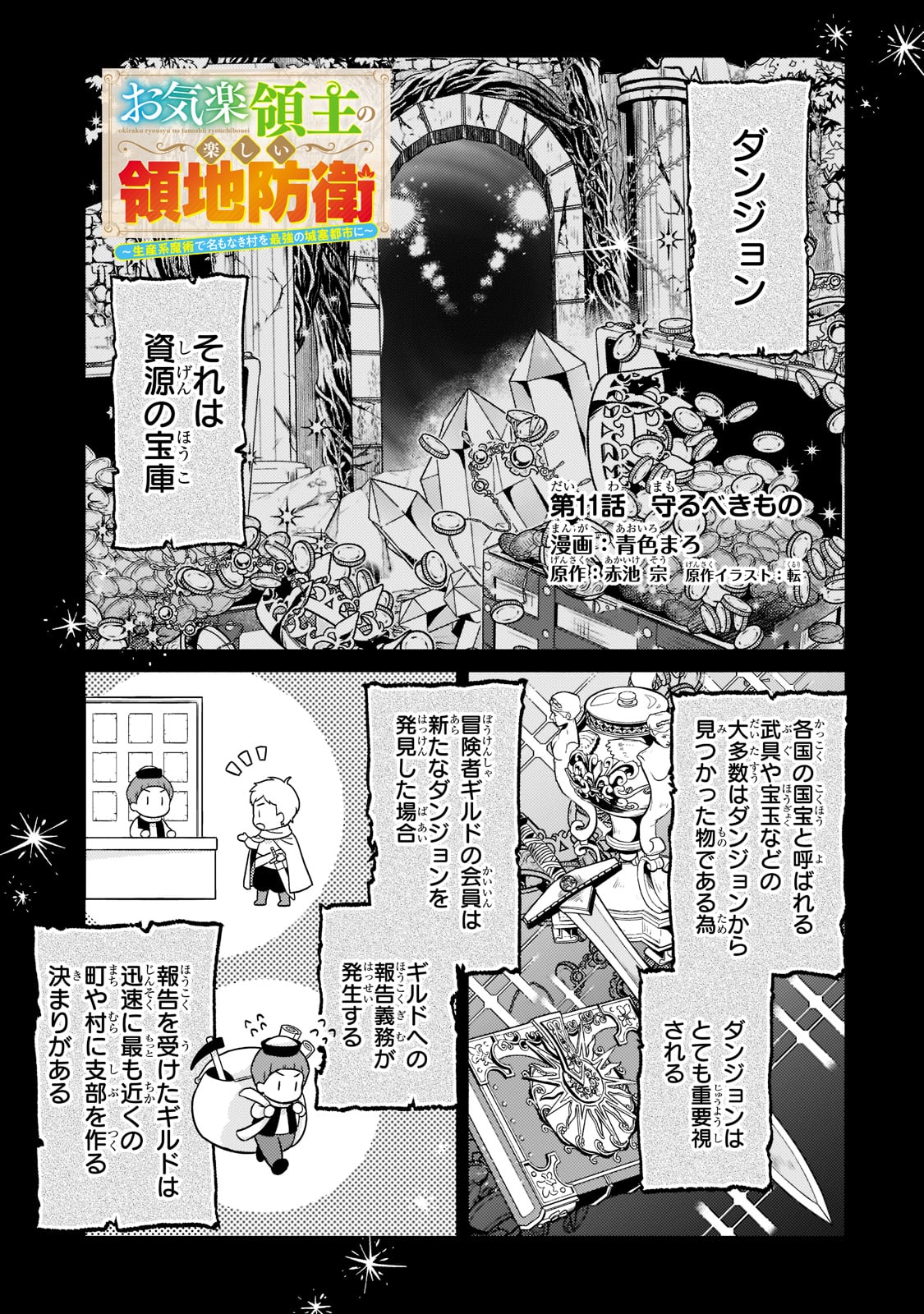 Okiraku Ryoushu no Tanoshii Ryouchi Bouei ~Seisan-kei Majutsu de Na mo na Kimura wo Saikyou no Jousai Toshi ni~ Chap 11 - Next Chap 12