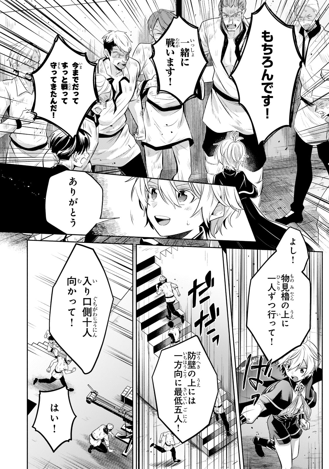 Okiraku Ryoushu no Tanoshii Ryouchi Bouei ~Seisan-kei Majutsu de Na mo na Kimura wo Saikyou no Jousai Toshi ni~ Chap 11 - Next Chap 12