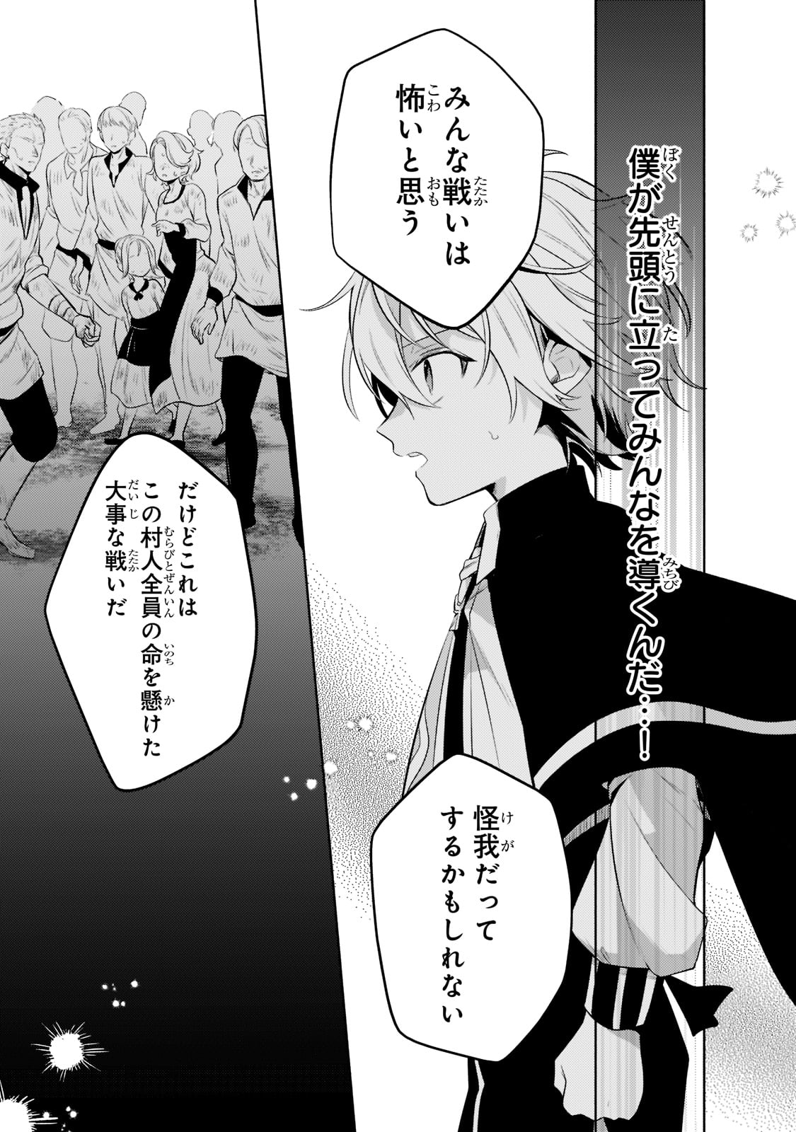 Okiraku Ryoushu no Tanoshii Ryouchi Bouei ~Seisan-kei Majutsu de Na mo na Kimura wo Saikyou no Jousai Toshi ni~ Chap 11 - Next Chap 12