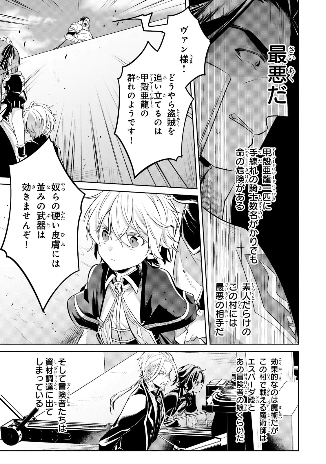 Okiraku Ryoushu no Tanoshii Ryouchi Bouei ~Seisan-kei Majutsu de Na mo na Kimura wo Saikyou no Jousai Toshi ni~ Chap 11 - Next Chap 12
