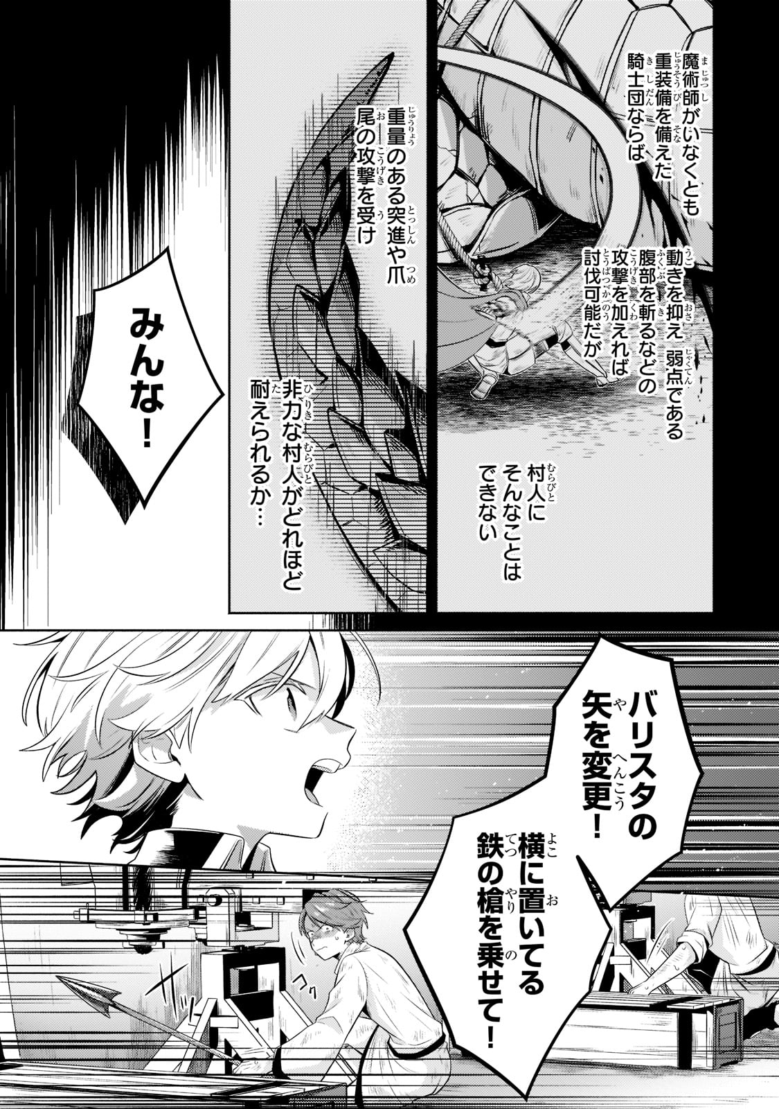 Okiraku Ryoushu no Tanoshii Ryouchi Bouei ~Seisan-kei Majutsu de Na mo na Kimura wo Saikyou no Jousai Toshi ni~ Chap 11 - Next Chap 12
