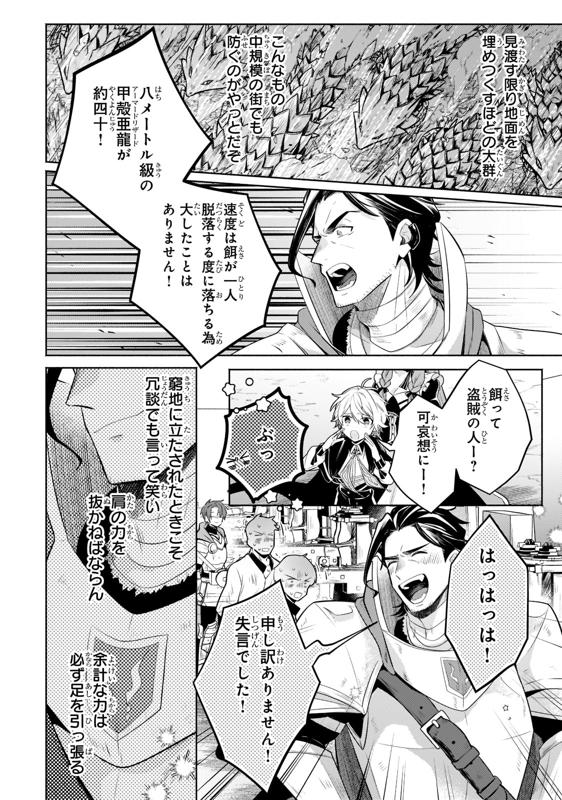 Okiraku Ryoushu no Tanoshii Ryouchi Bouei ~Seisan-kei Majutsu de Na mo na Kimura wo Saikyou no Jousai Toshi ni~ Chap 11 - Next Chap 12