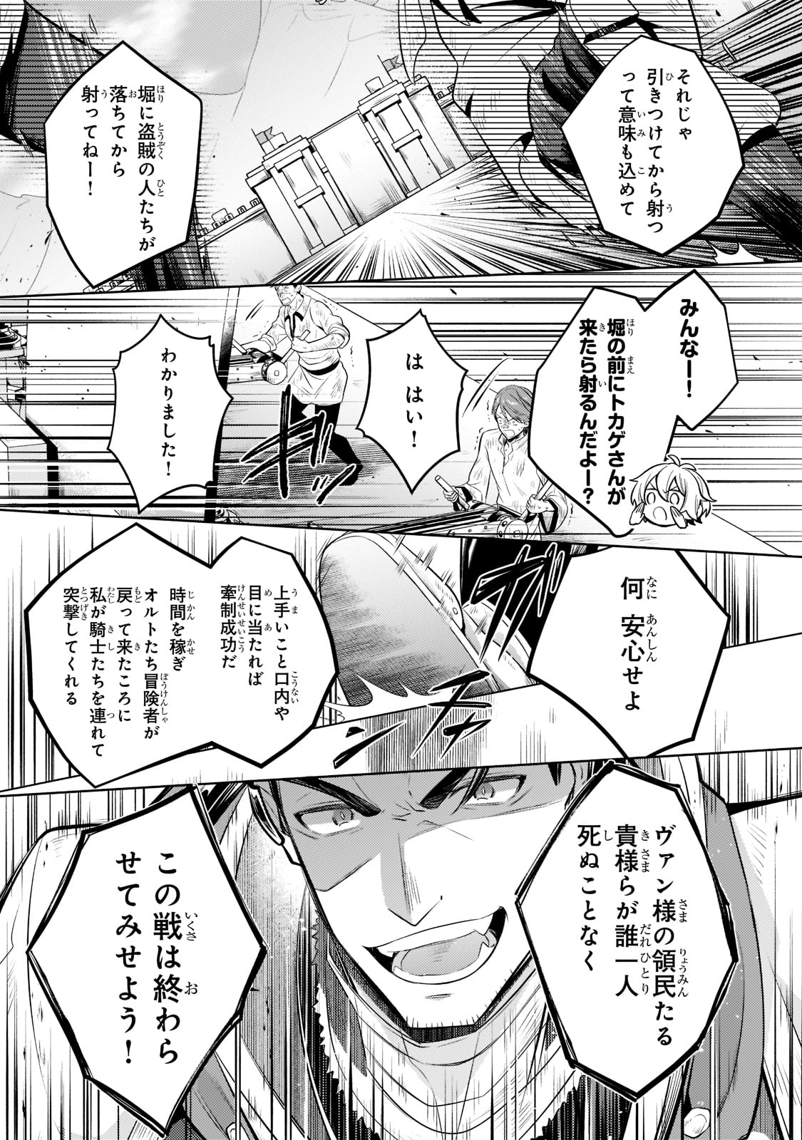 Okiraku Ryoushu no Tanoshii Ryouchi Bouei ~Seisan-kei Majutsu de Na mo na Kimura wo Saikyou no Jousai Toshi ni~ Chap 11 - Next Chap 12