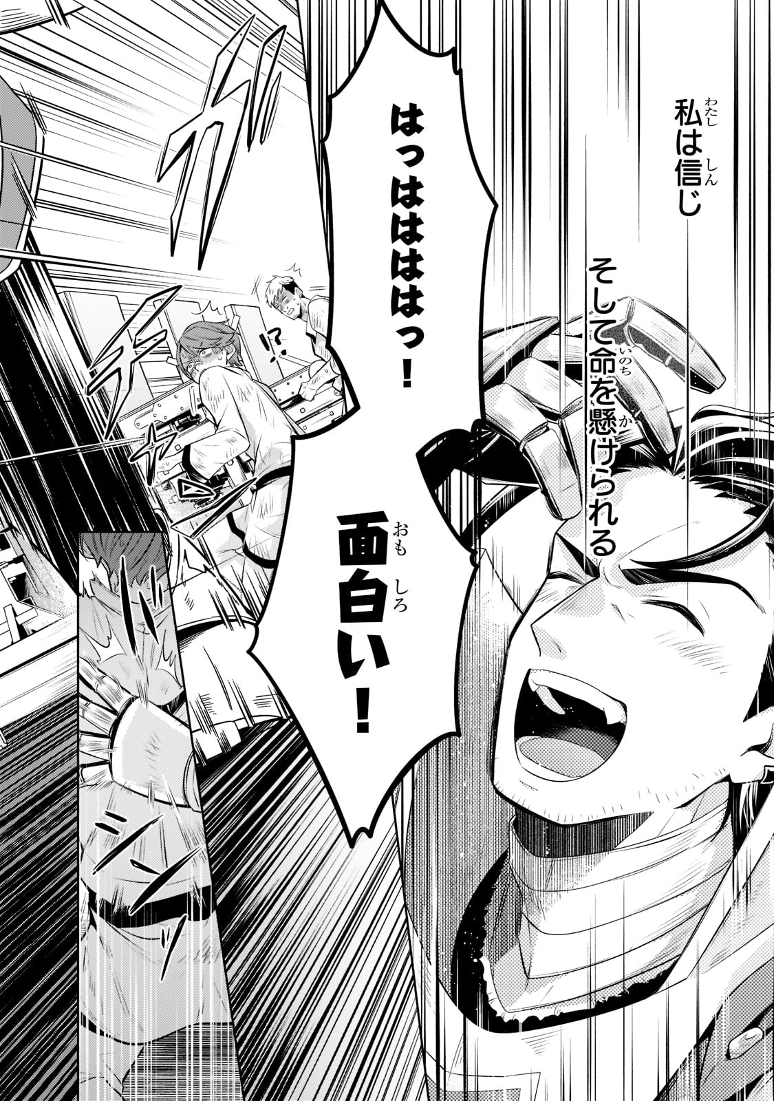 Okiraku Ryoushu no Tanoshii Ryouchi Bouei ~Seisan-kei Majutsu de Na mo na Kimura wo Saikyou no Jousai Toshi ni~ Chap 11 - Next Chap 12