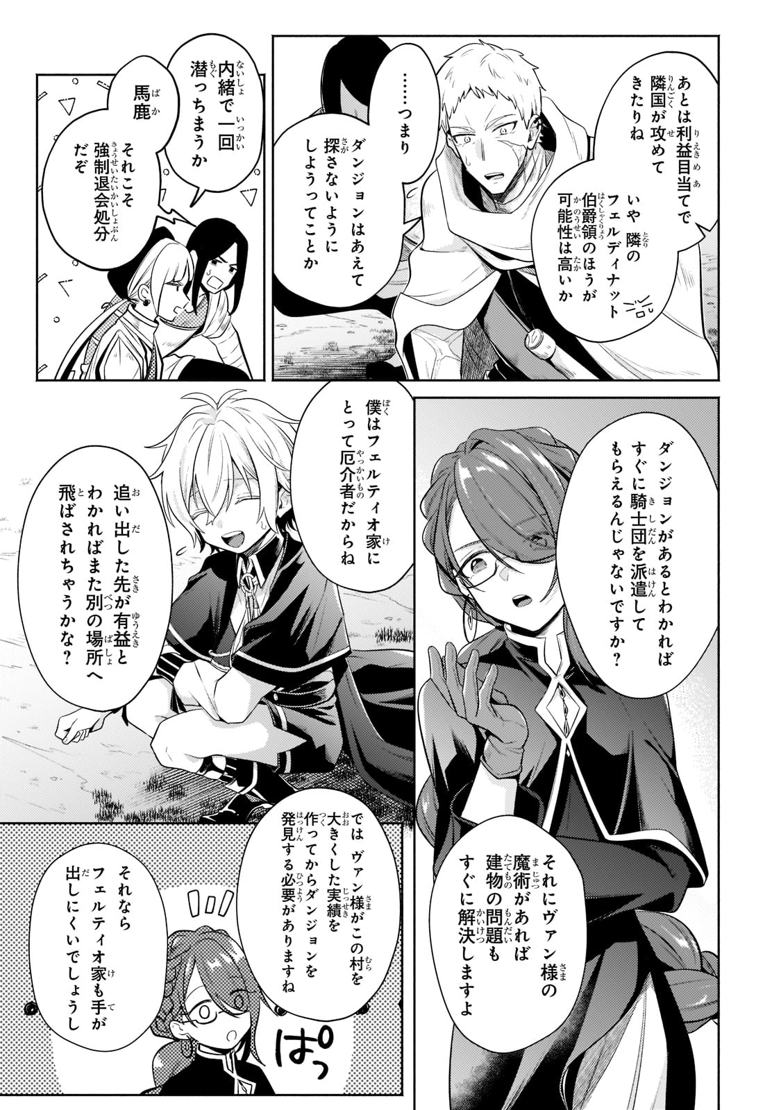 Okiraku Ryoushu no Tanoshii Ryouchi Bouei ~Seisan-kei Majutsu de Na mo na Kimura wo Saikyou no Jousai Toshi ni~ Chap 11 - Next Chap 12