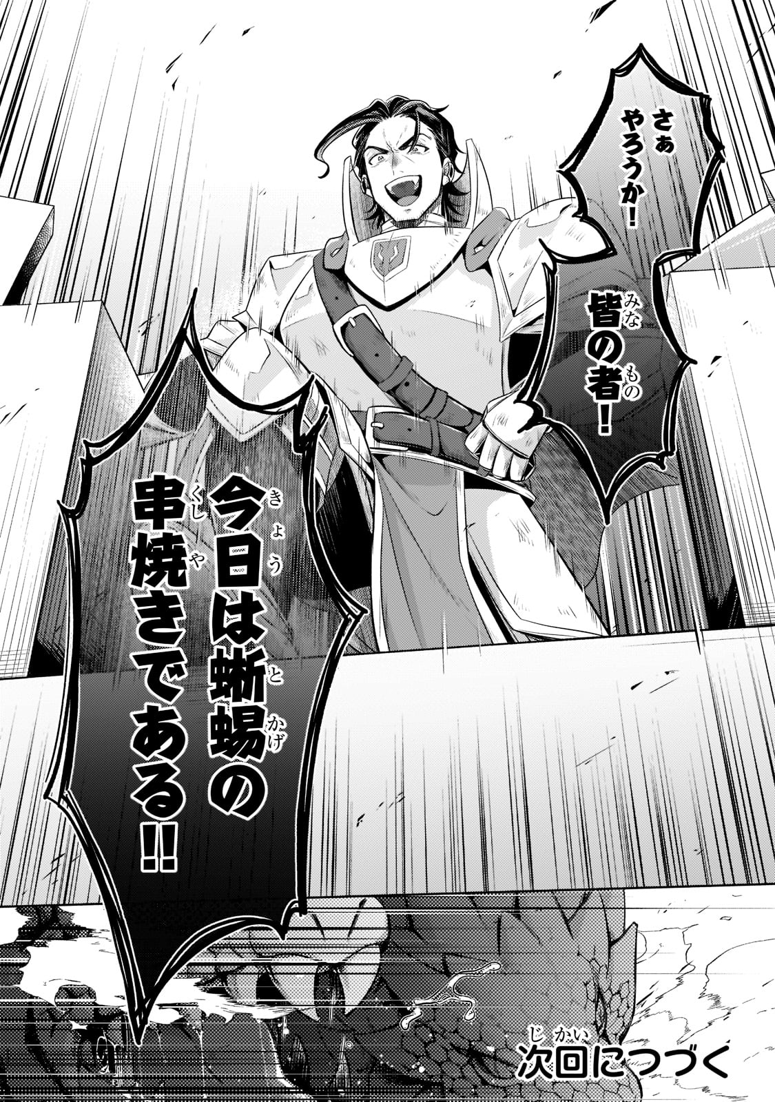 Okiraku Ryoushu no Tanoshii Ryouchi Bouei ~Seisan-kei Majutsu de Na mo na Kimura wo Saikyou no Jousai Toshi ni~ Chap 11 - Next Chap 12