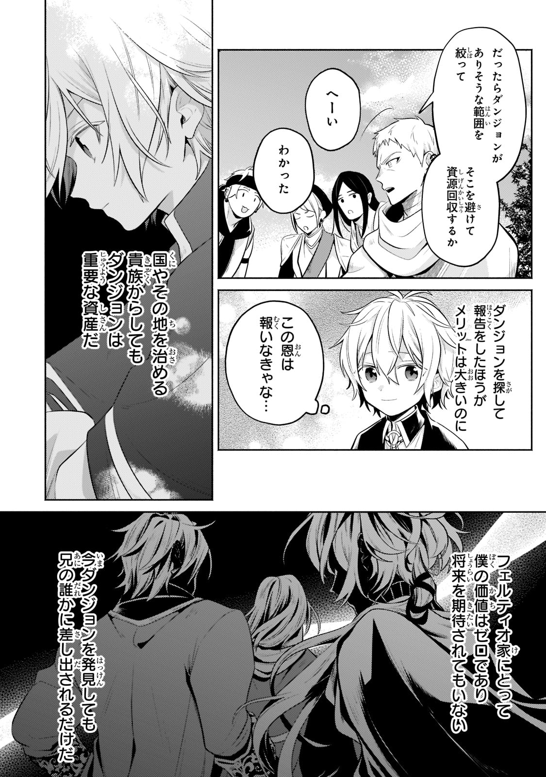 Okiraku Ryoushu no Tanoshii Ryouchi Bouei ~Seisan-kei Majutsu de Na mo na Kimura wo Saikyou no Jousai Toshi ni~ Chap 11 - Next Chap 12