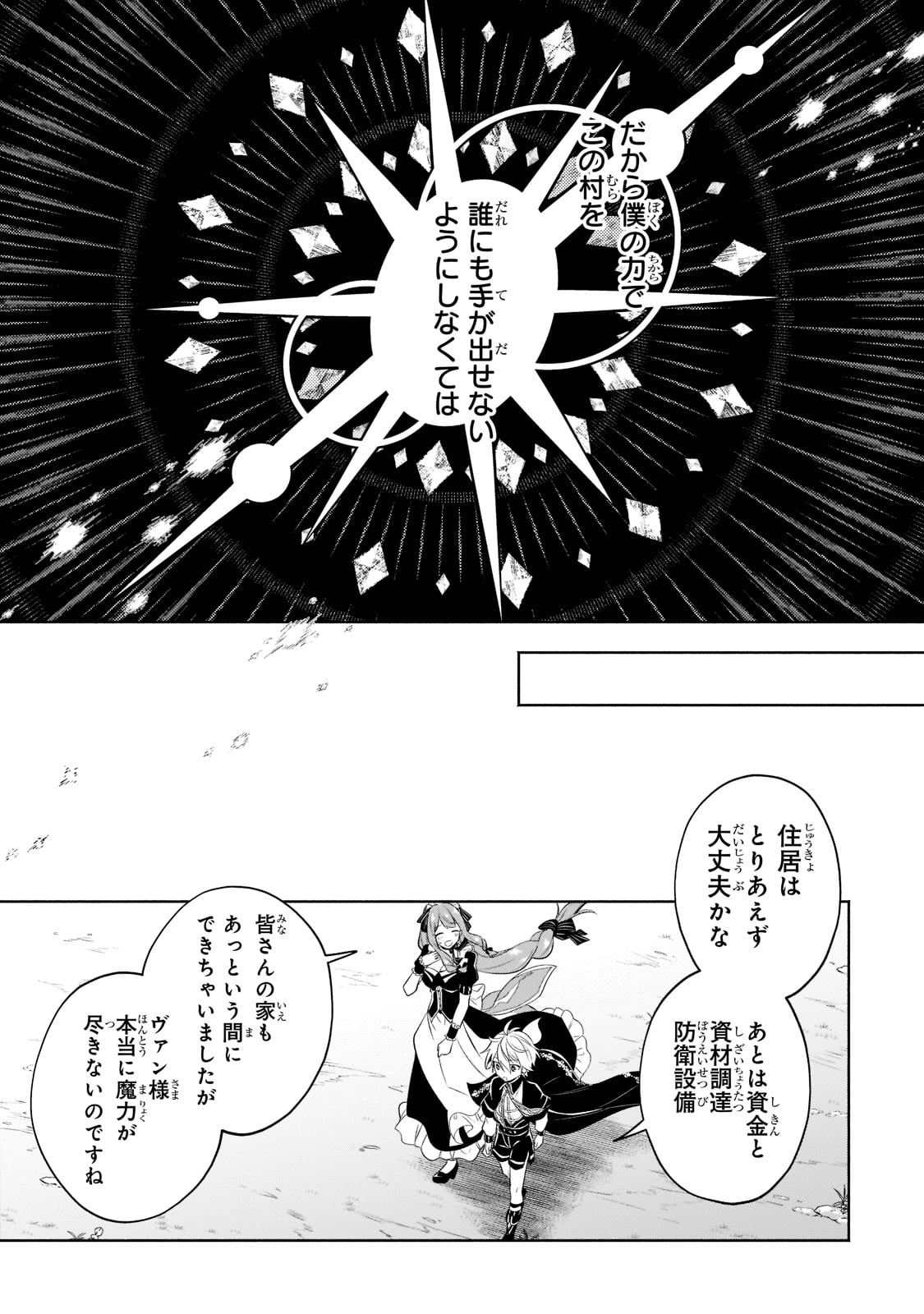 Okiraku Ryoushu no Tanoshii Ryouchi Bouei ~Seisan-kei Majutsu de Na mo na Kimura wo Saikyou no Jousai Toshi ni~ Chap 11 - Next Chap 12