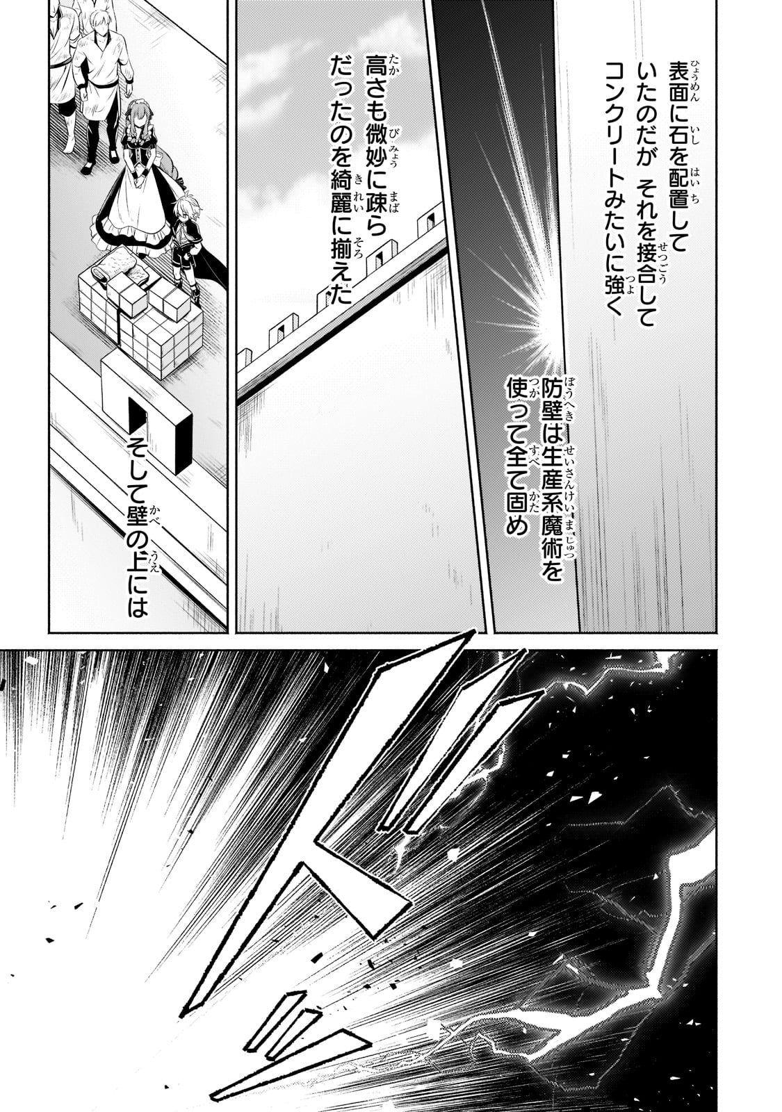 Okiraku Ryoushu no Tanoshii Ryouchi Bouei ~Seisan-kei Majutsu de Na mo na Kimura wo Saikyou no Jousai Toshi ni~ Chap 11 - Next Chap 12