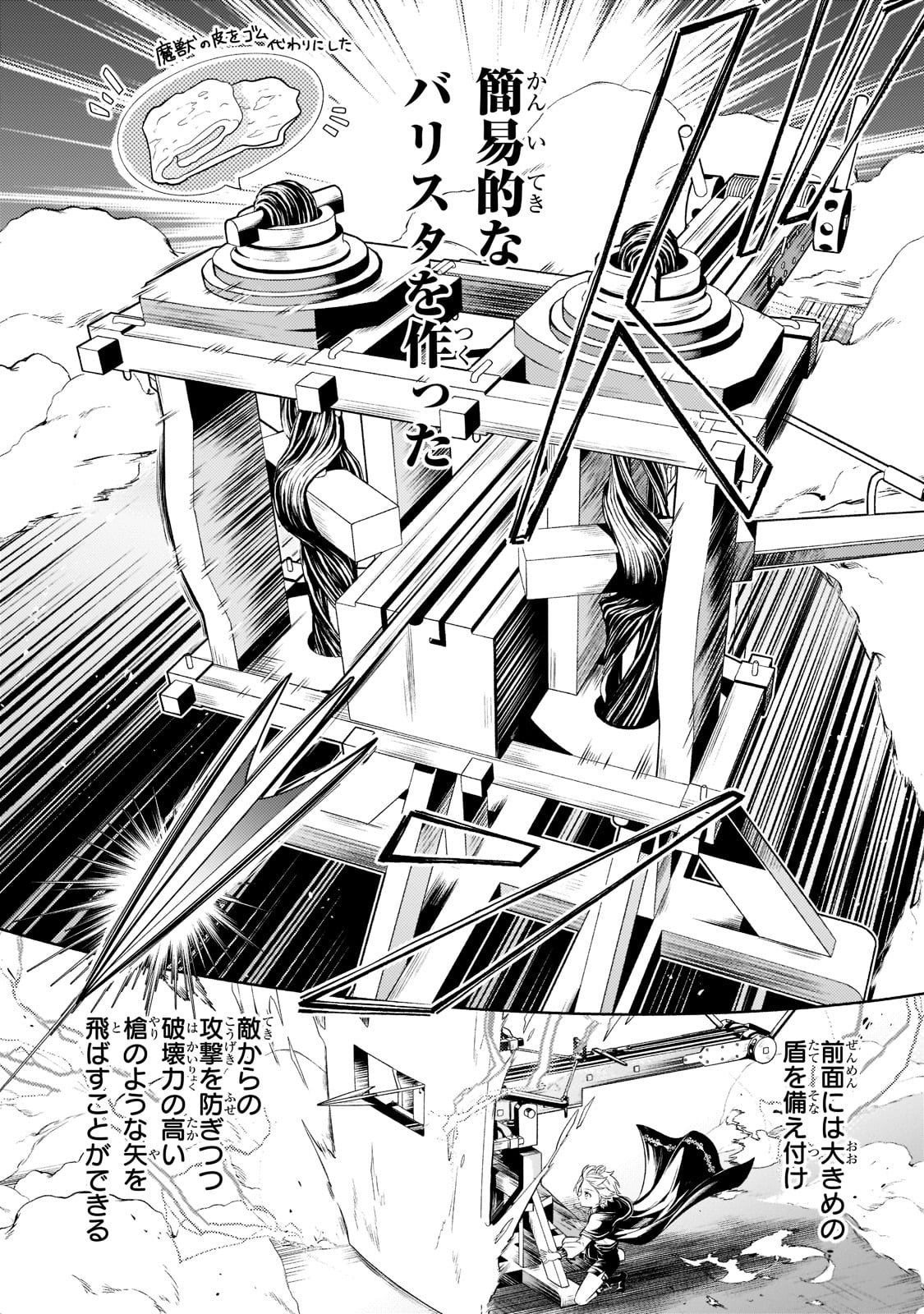 Okiraku Ryoushu no Tanoshii Ryouchi Bouei ~Seisan-kei Majutsu de Na mo na Kimura wo Saikyou no Jousai Toshi ni~ Chap 11 - Next Chap 12