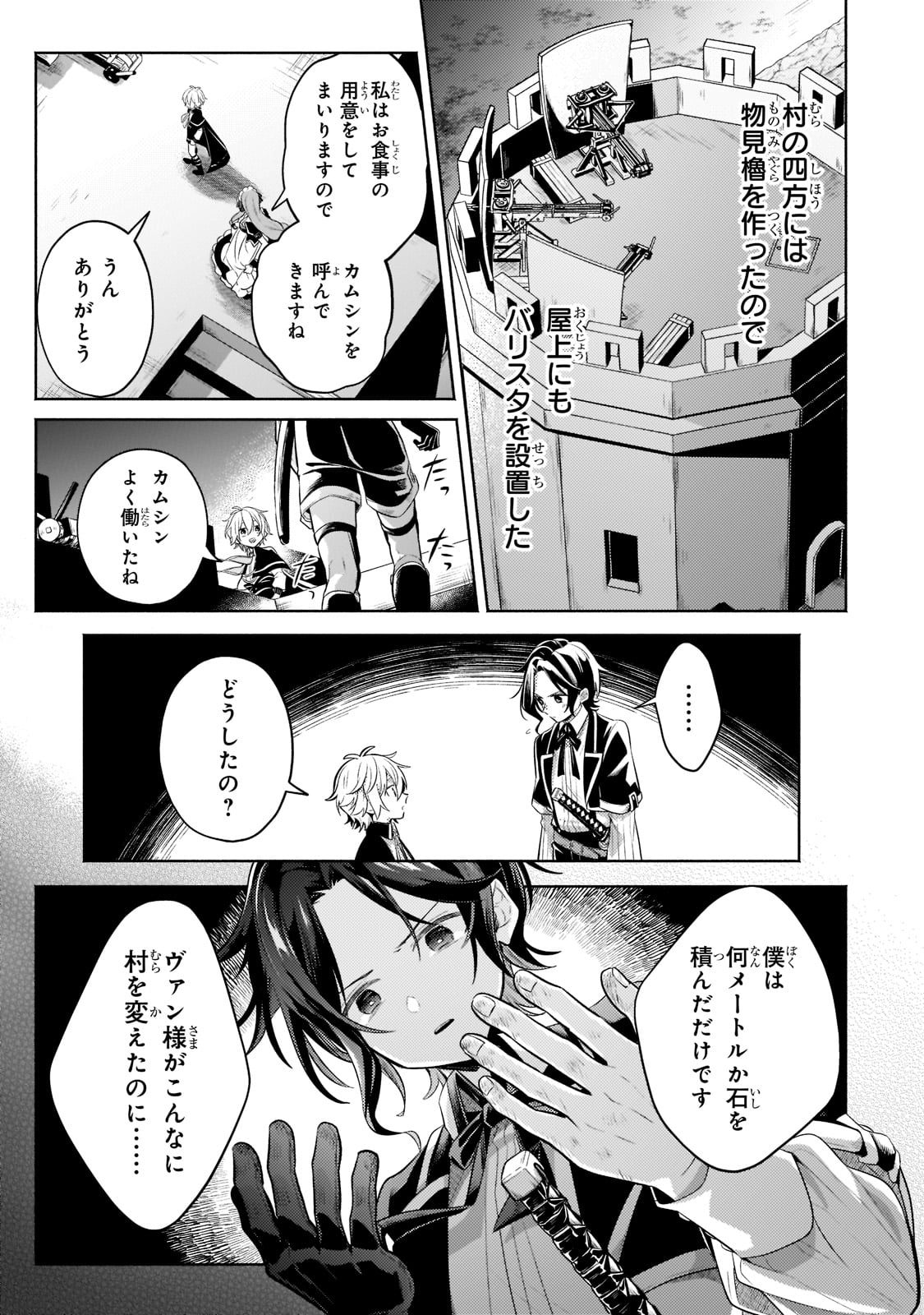Okiraku Ryoushu no Tanoshii Ryouchi Bouei ~Seisan-kei Majutsu de Na mo na Kimura wo Saikyou no Jousai Toshi ni~ Chap 11 - Next Chap 12
