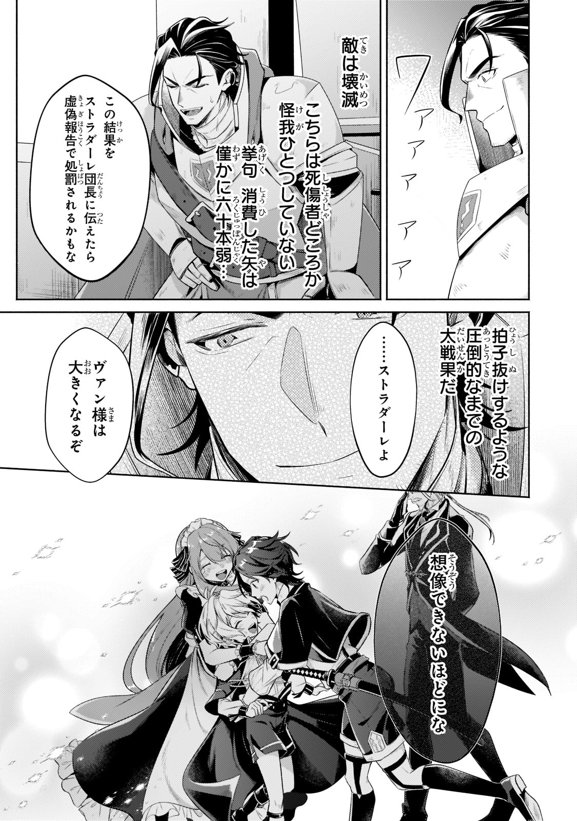 Okiraku Ryoushu no Tanoshii Ryouchi Bouei ~Seisan-kei Majutsu de Na mo na Kimura wo Saikyou no Jousai Toshi ni~ Chap 12 - Next Chap 13