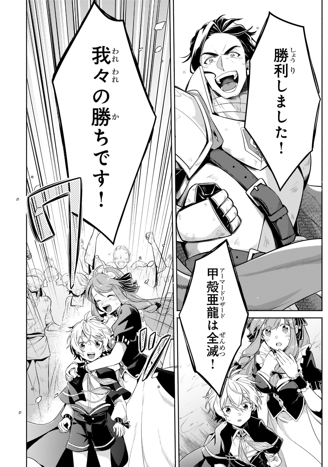 Okiraku Ryoushu no Tanoshii Ryouchi Bouei ~Seisan-kei Majutsu de Na mo na Kimura wo Saikyou no Jousai Toshi ni~ Chap 12 - Next Chap 13