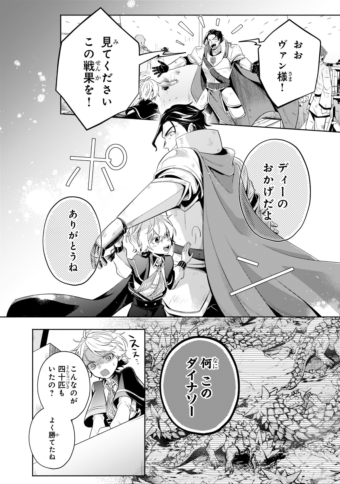 Okiraku Ryoushu no Tanoshii Ryouchi Bouei ~Seisan-kei Majutsu de Na mo na Kimura wo Saikyou no Jousai Toshi ni~ Chap 12 - Next Chap 13