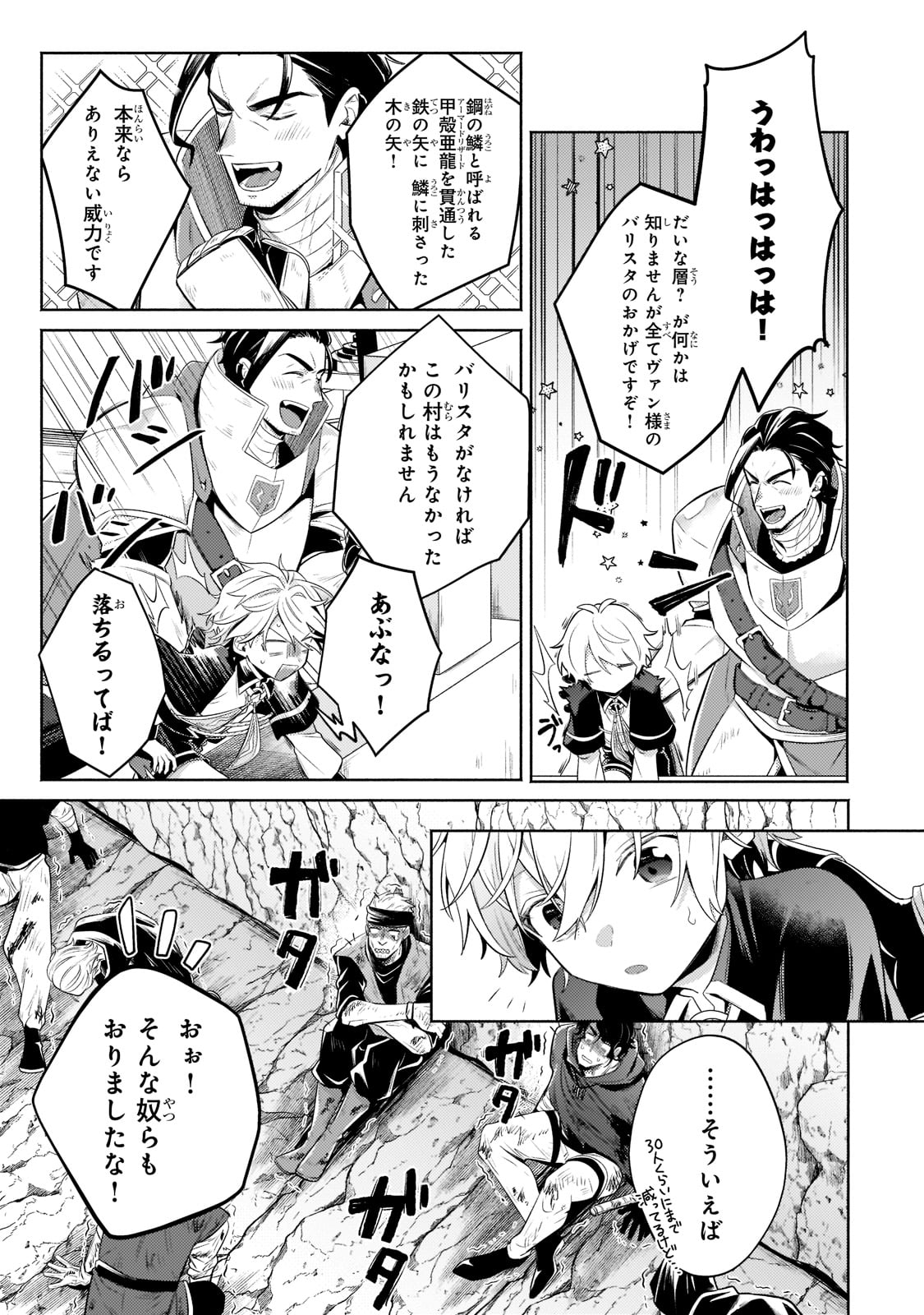 Okiraku Ryoushu no Tanoshii Ryouchi Bouei ~Seisan-kei Majutsu de Na mo na Kimura wo Saikyou no Jousai Toshi ni~ Chap 12 - Next Chap 13