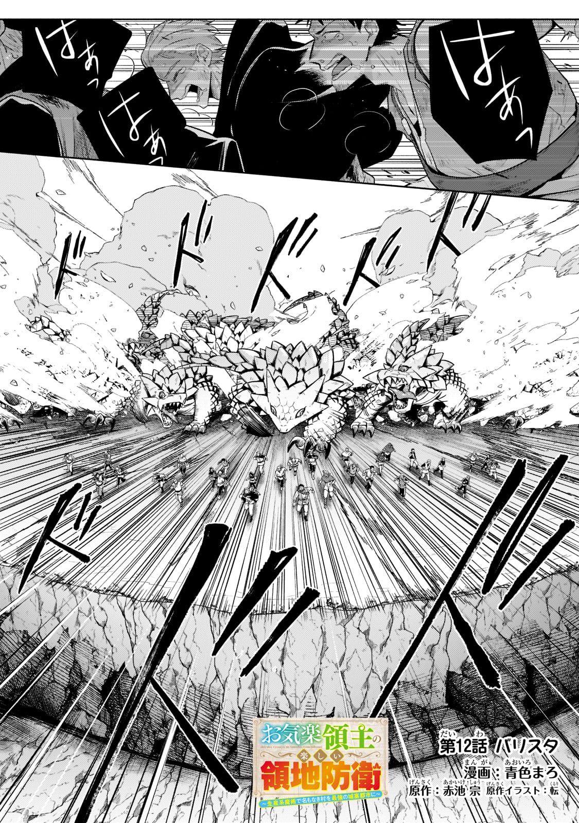 Okiraku Ryoushu no Tanoshii Ryouchi Bouei ~Seisan-kei Majutsu de Na mo na Kimura wo Saikyou no Jousai Toshi ni~ Chap 12 - Next Chap 13