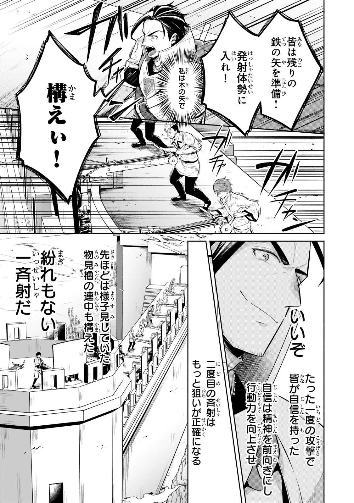 Okiraku Ryoushu no Tanoshii Ryouchi Bouei ~Seisan-kei Majutsu de Na mo na Kimura wo Saikyou no Jousai Toshi ni~ Chap 12 - Next Chap 13