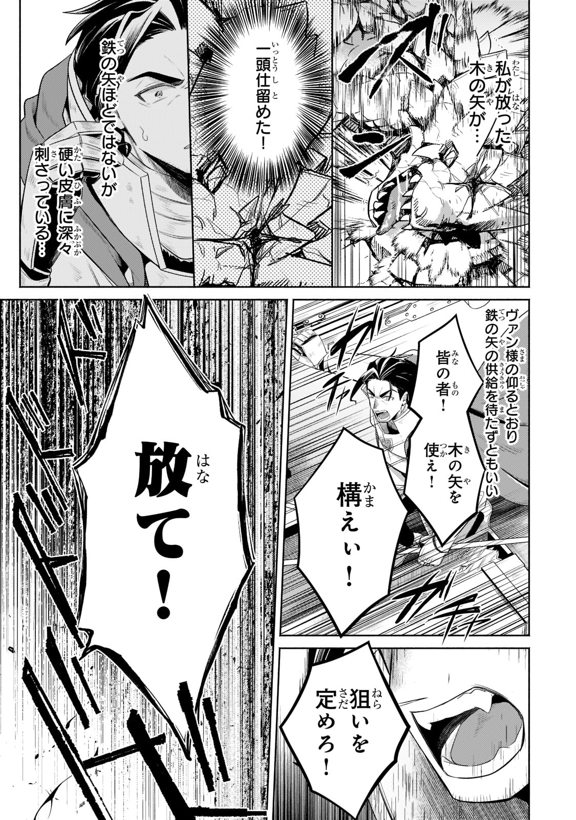 Okiraku Ryoushu no Tanoshii Ryouchi Bouei ~Seisan-kei Majutsu de Na mo na Kimura wo Saikyou no Jousai Toshi ni~ Chap 12 - Next Chap 13