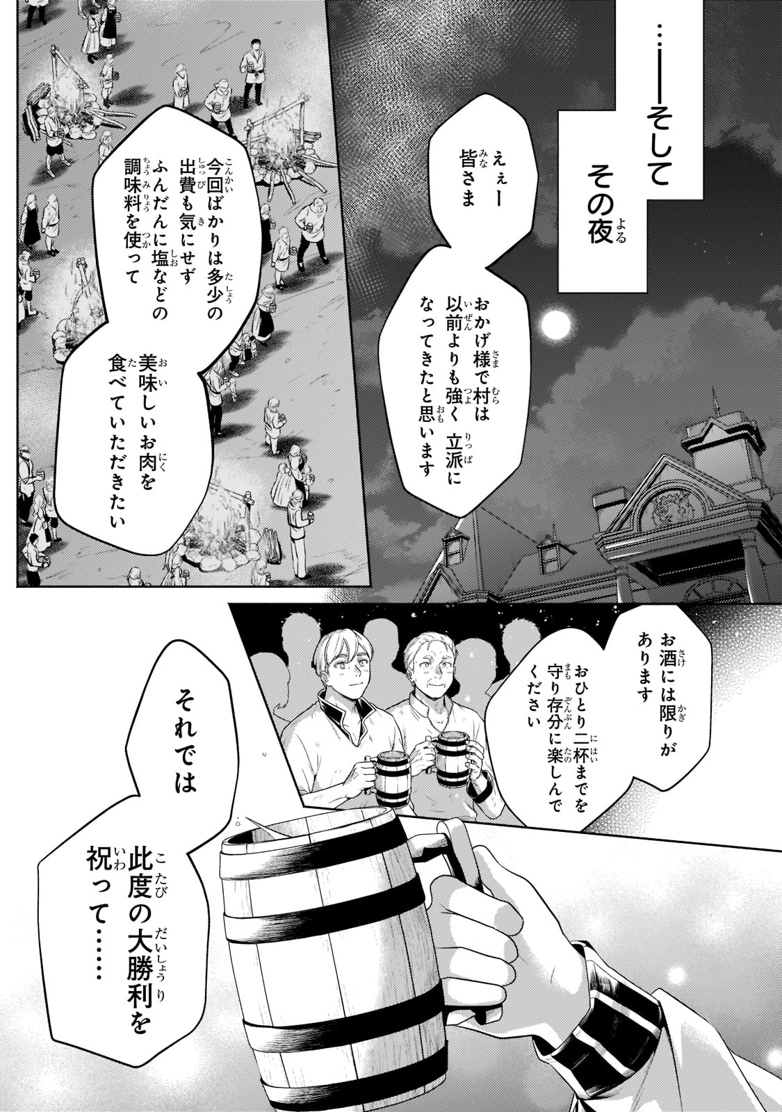 Okiraku Ryoushu no Tanoshii Ryouchi Bouei ~Seisan-kei Majutsu de Na mo na Kimura wo Saikyou no Jousai Toshi ni~ Chap 12 - Next Chap 13
