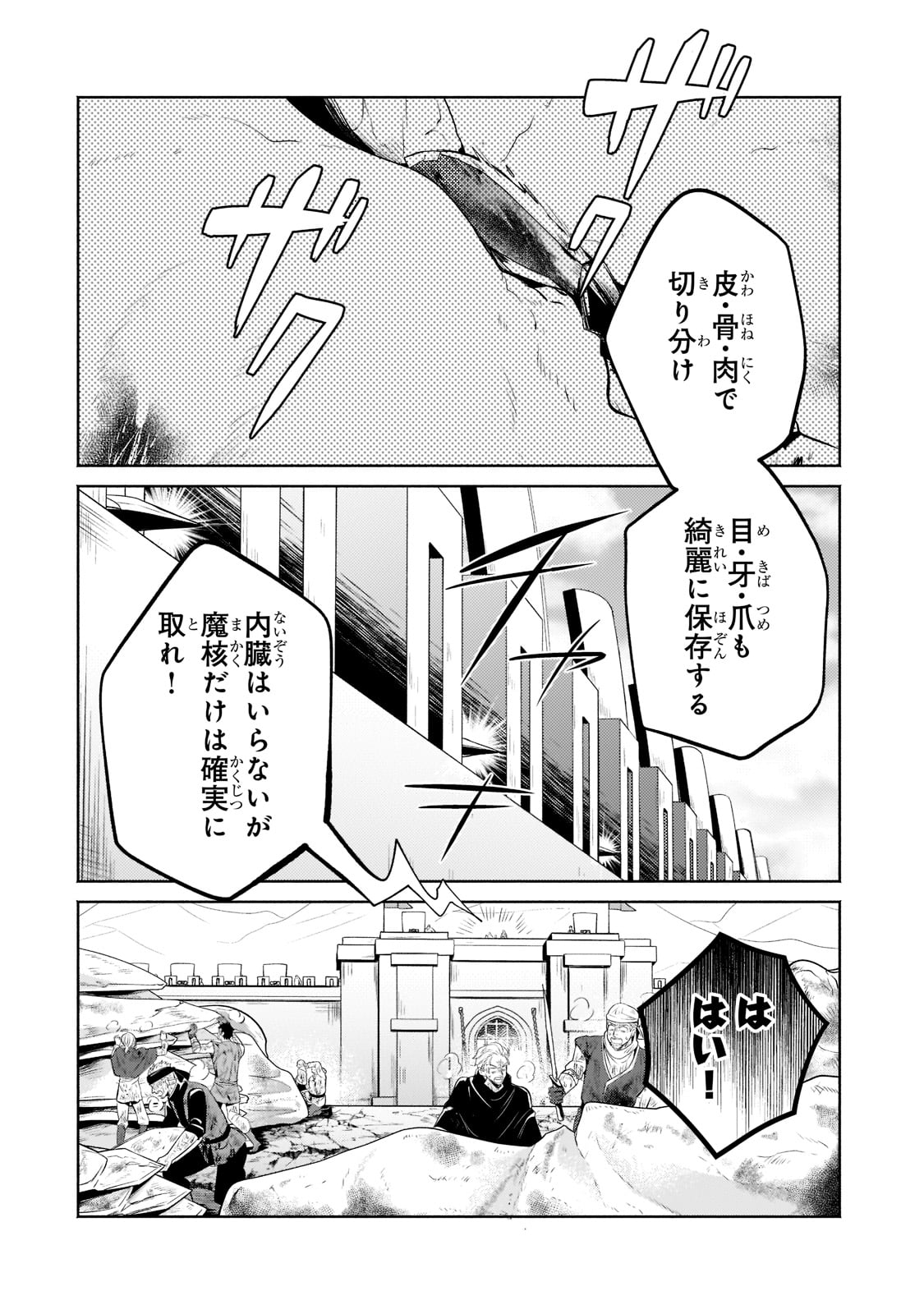 Okiraku Ryoushu no Tanoshii Ryouchi Bouei ~Seisan-kei Majutsu de Na mo na Kimura wo Saikyou no Jousai Toshi ni~ Chap 12 - Next Chap 13