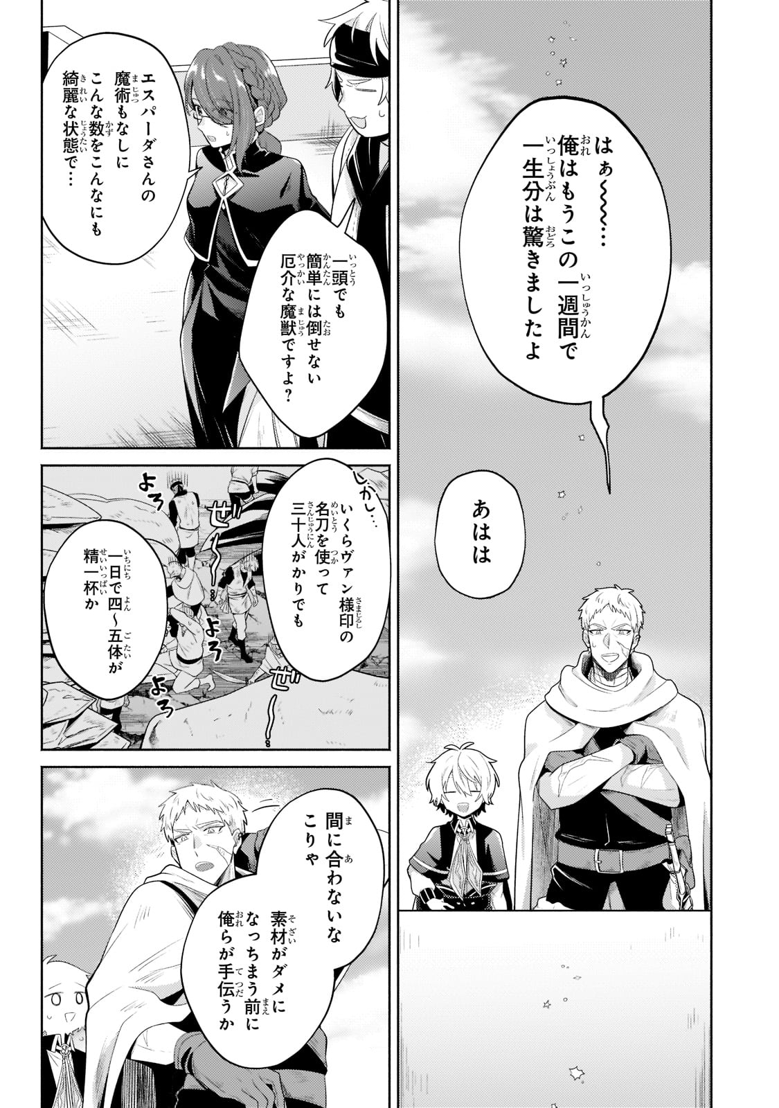 Okiraku Ryoushu no Tanoshii Ryouchi Bouei ~Seisan-kei Majutsu de Na mo na Kimura wo Saikyou no Jousai Toshi ni~ Chap 12 - Next Chap 13