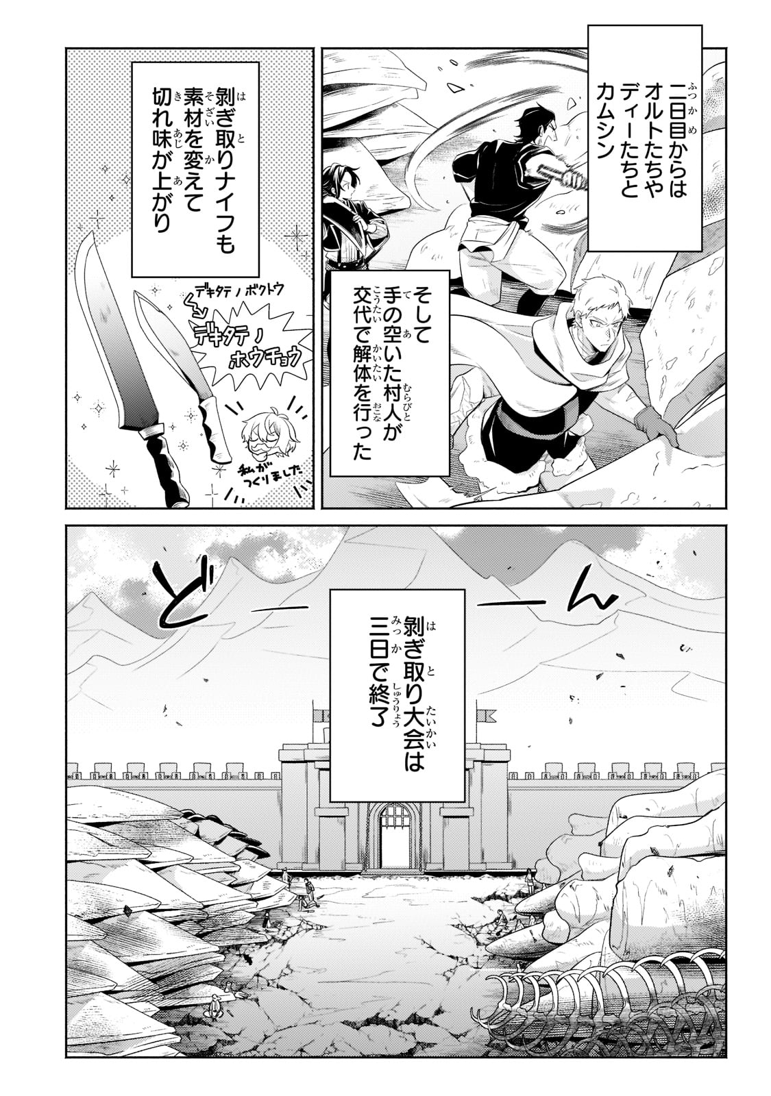 Okiraku Ryoushu no Tanoshii Ryouchi Bouei ~Seisan-kei Majutsu de Na mo na Kimura wo Saikyou no Jousai Toshi ni~ Chap 12 - Next Chap 13