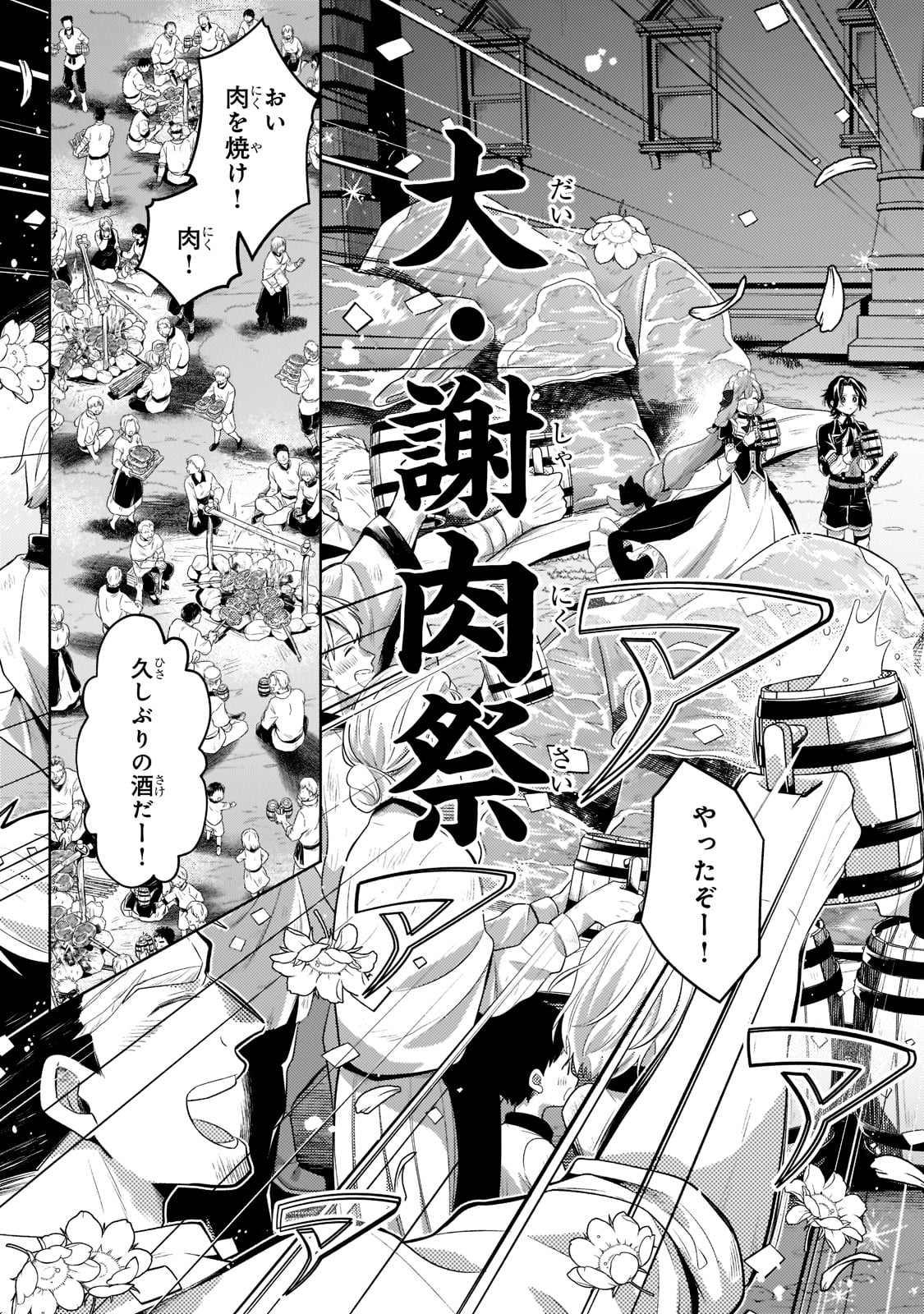 Okiraku Ryoushu no Tanoshii Ryouchi Bouei ~Seisan-kei Majutsu de Na mo na Kimura wo Saikyou no Jousai Toshi ni~ Chap 12 - Next Chap 13