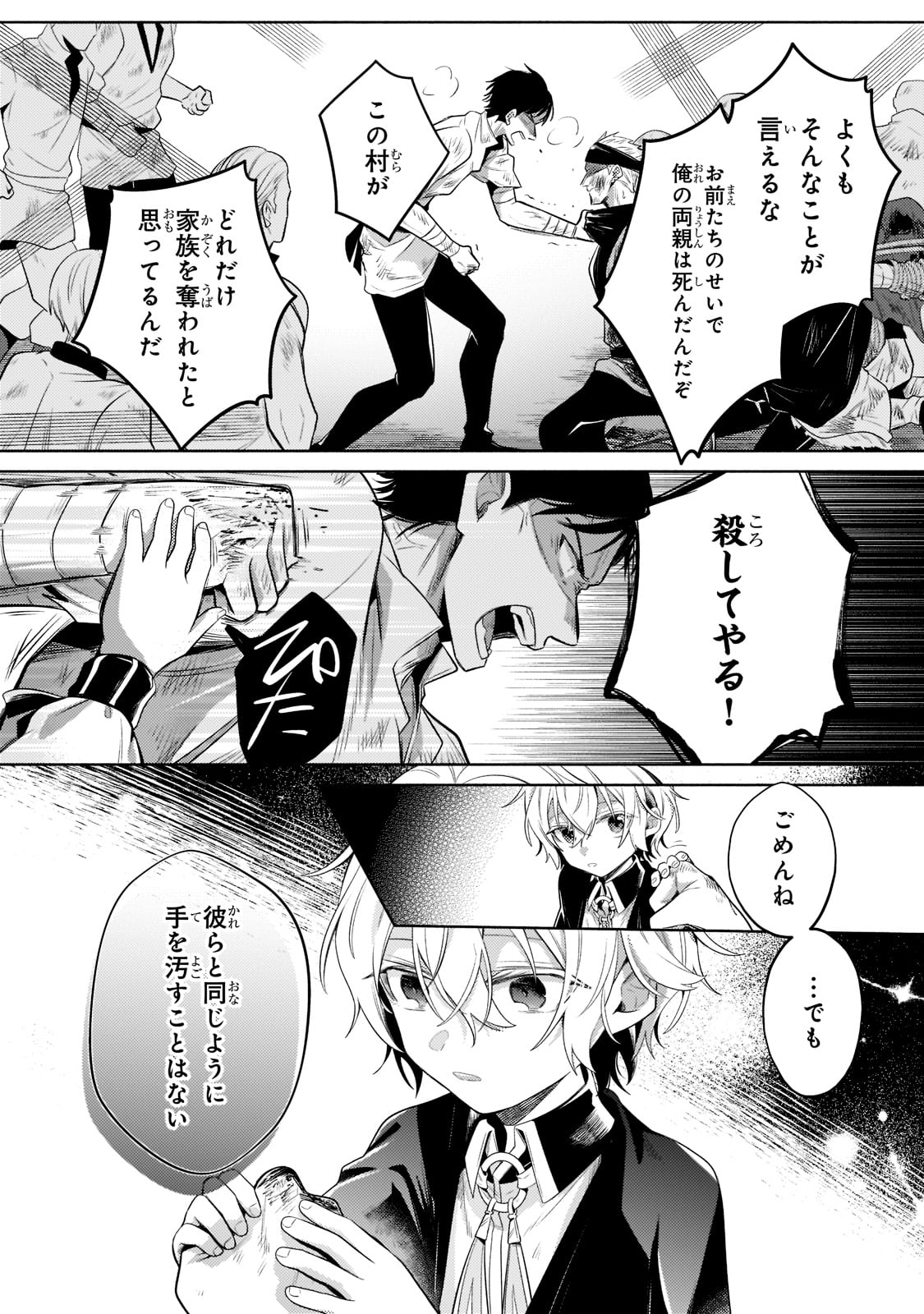 Okiraku Ryoushu no Tanoshii Ryouchi Bouei ~Seisan-kei Majutsu de Na mo na Kimura wo Saikyou no Jousai Toshi ni~ Chap 12 - Next Chap 13