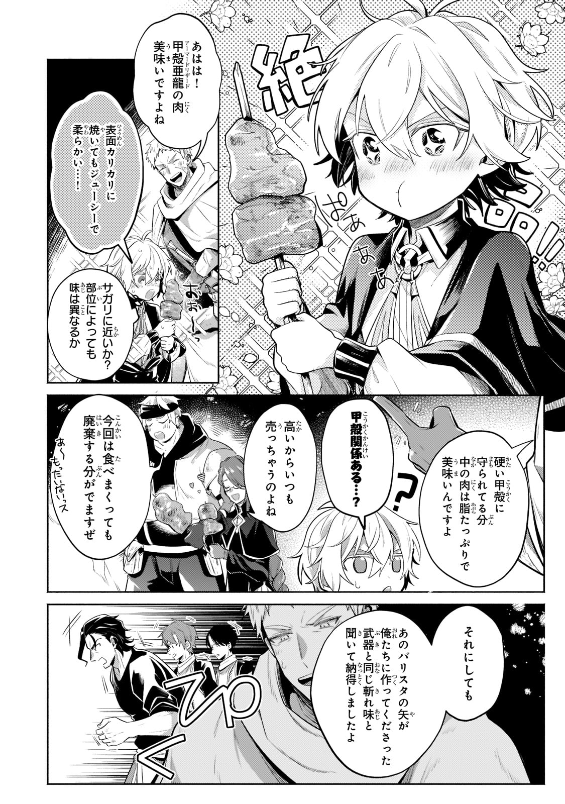 Okiraku Ryoushu no Tanoshii Ryouchi Bouei ~Seisan-kei Majutsu de Na mo na Kimura wo Saikyou no Jousai Toshi ni~ Chap 12 - Next Chap 13