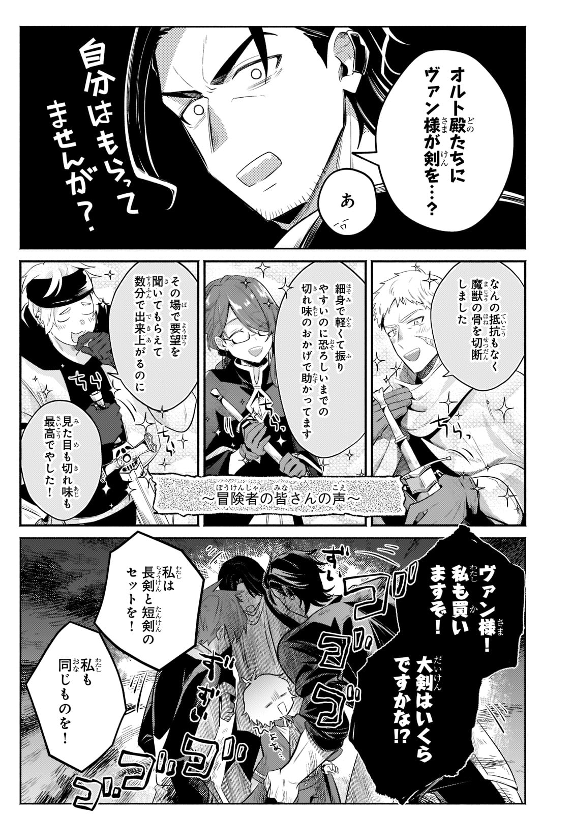 Okiraku Ryoushu no Tanoshii Ryouchi Bouei ~Seisan-kei Majutsu de Na mo na Kimura wo Saikyou no Jousai Toshi ni~ Chap 12 - Next Chap 13