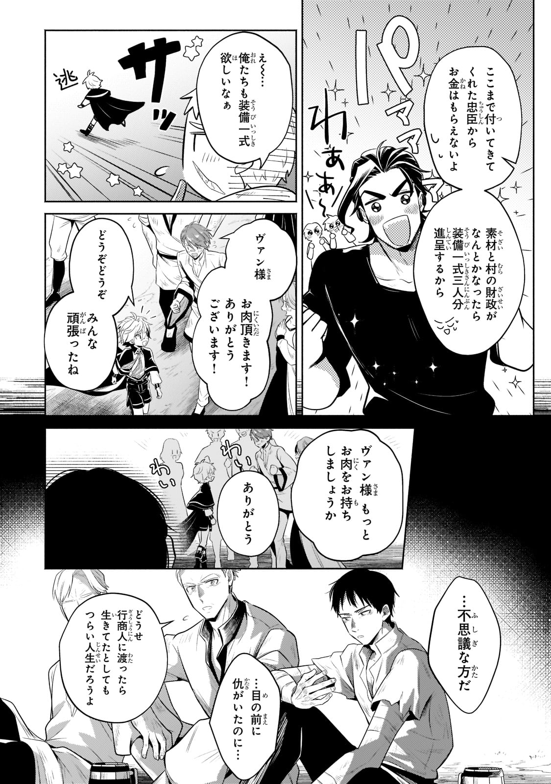 Okiraku Ryoushu no Tanoshii Ryouchi Bouei ~Seisan-kei Majutsu de Na mo na Kimura wo Saikyou no Jousai Toshi ni~ Chap 12 - Next Chap 13