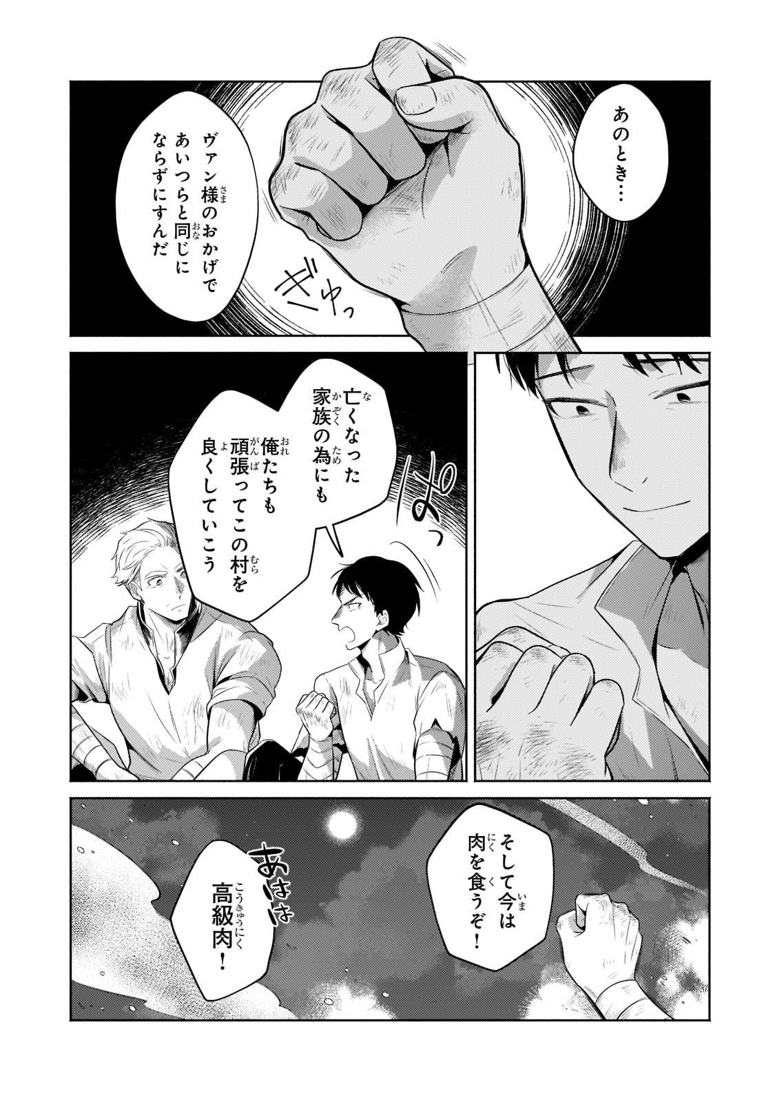 Okiraku Ryoushu no Tanoshii Ryouchi Bouei ~Seisan-kei Majutsu de Na mo na Kimura wo Saikyou no Jousai Toshi ni~ Chap 12 - Next Chap 13