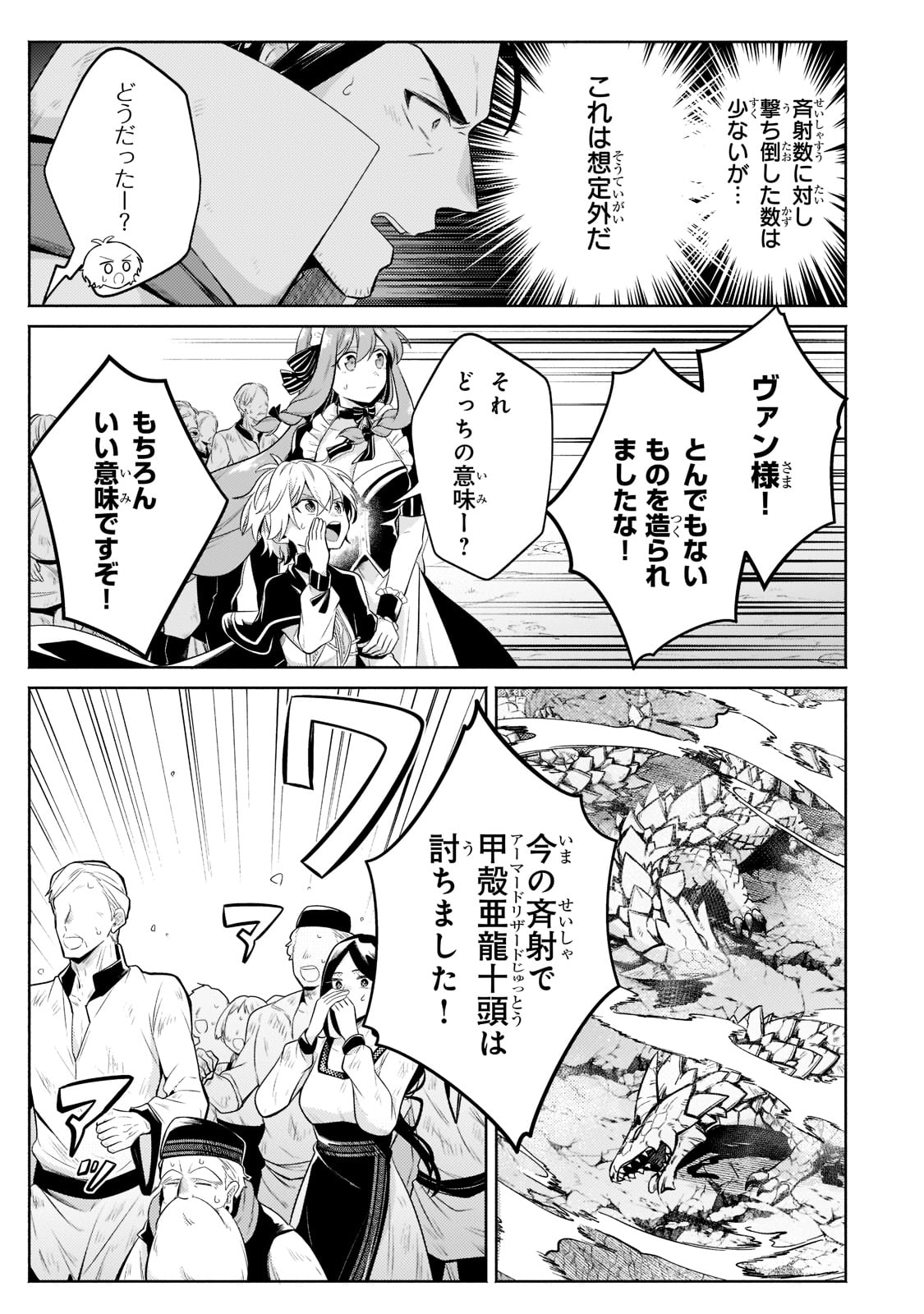 Okiraku Ryoushu no Tanoshii Ryouchi Bouei ~Seisan-kei Majutsu de Na mo na Kimura wo Saikyou no Jousai Toshi ni~ Chap 12 - Next Chap 13