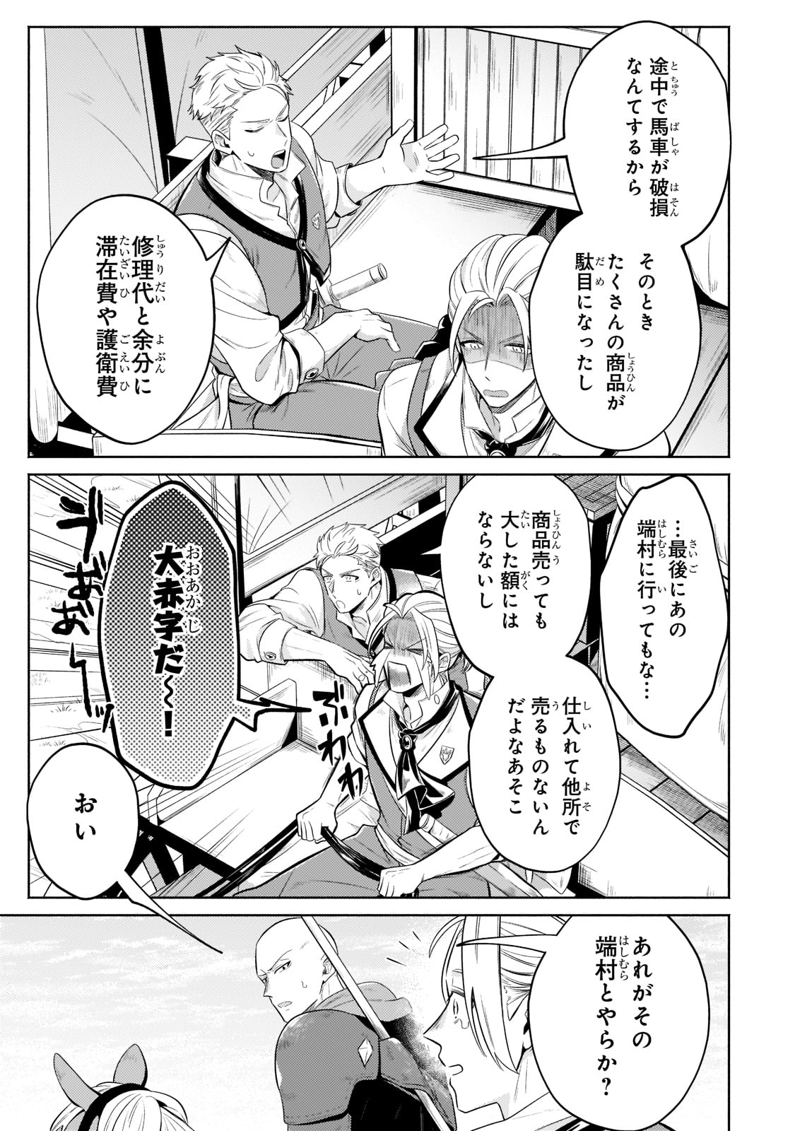 Okiraku Ryoushu no Tanoshii Ryouchi Bouei ~Seisan-kei Majutsu de Na mo na Kimura wo Saikyou no Jousai Toshi ni~ Chap 13 - Next Chap 14