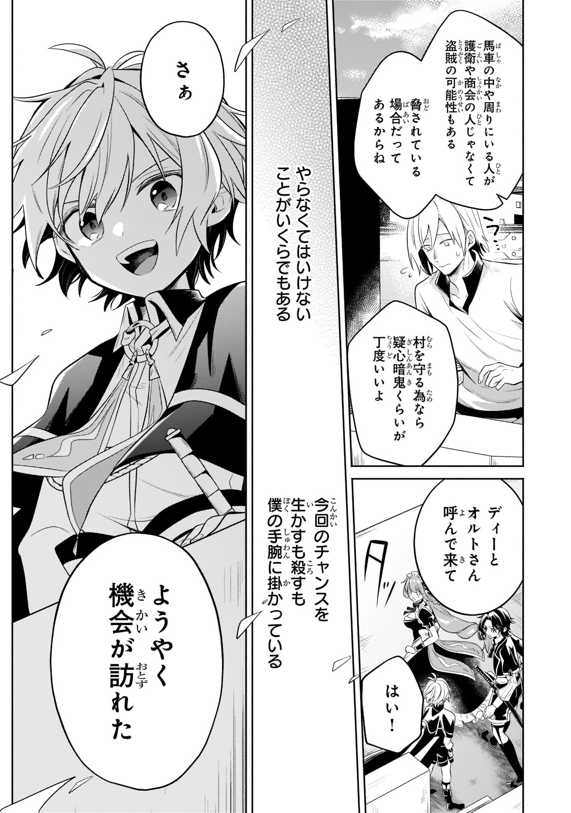 Okiraku Ryoushu no Tanoshii Ryouchi Bouei ~Seisan-kei Majutsu de Na mo na Kimura wo Saikyou no Jousai Toshi ni~ Chap 13 - Next Chap 14